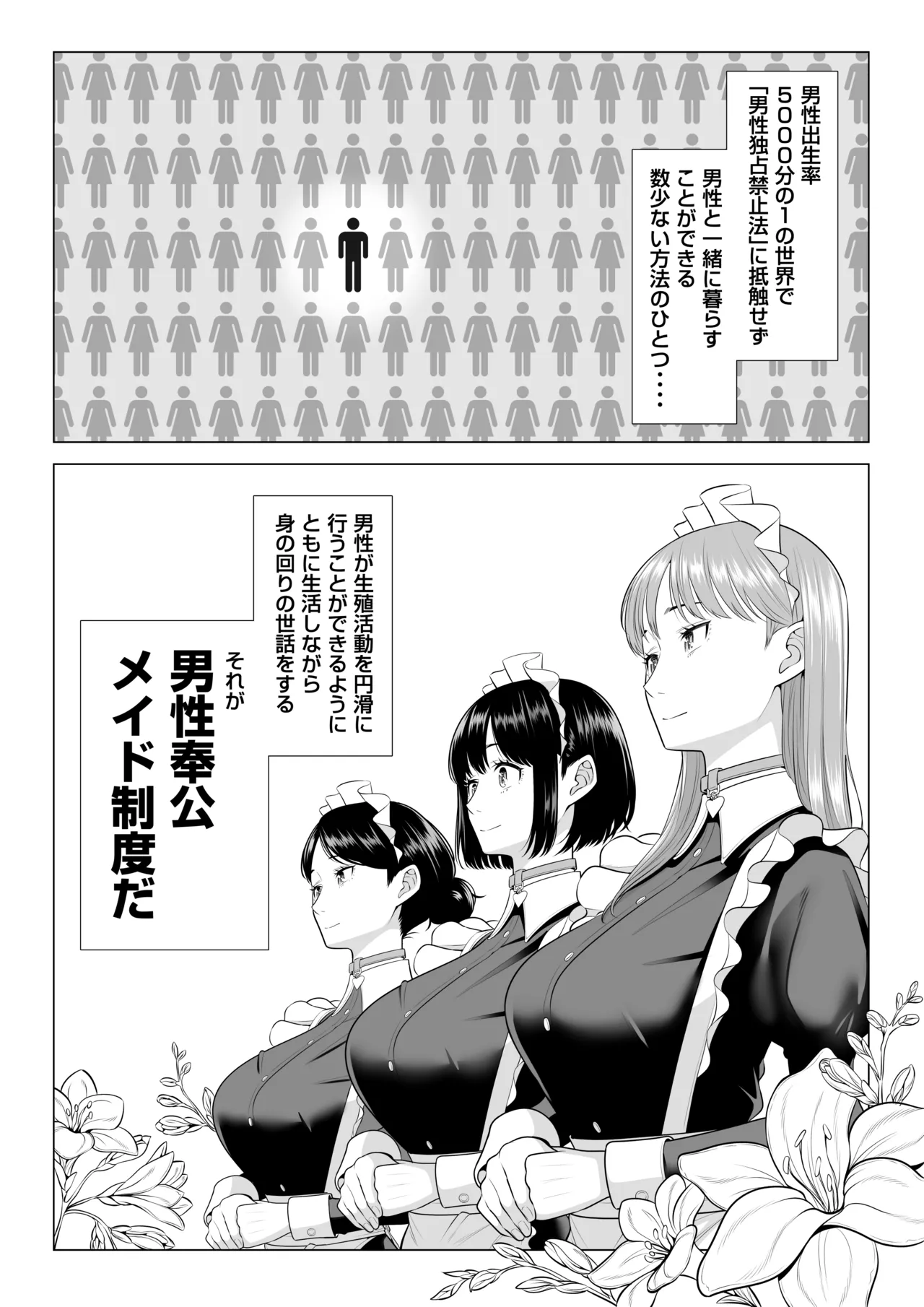 男性が極端に少ないこの世界では、精子は貴重な資源です。その3 Page.5