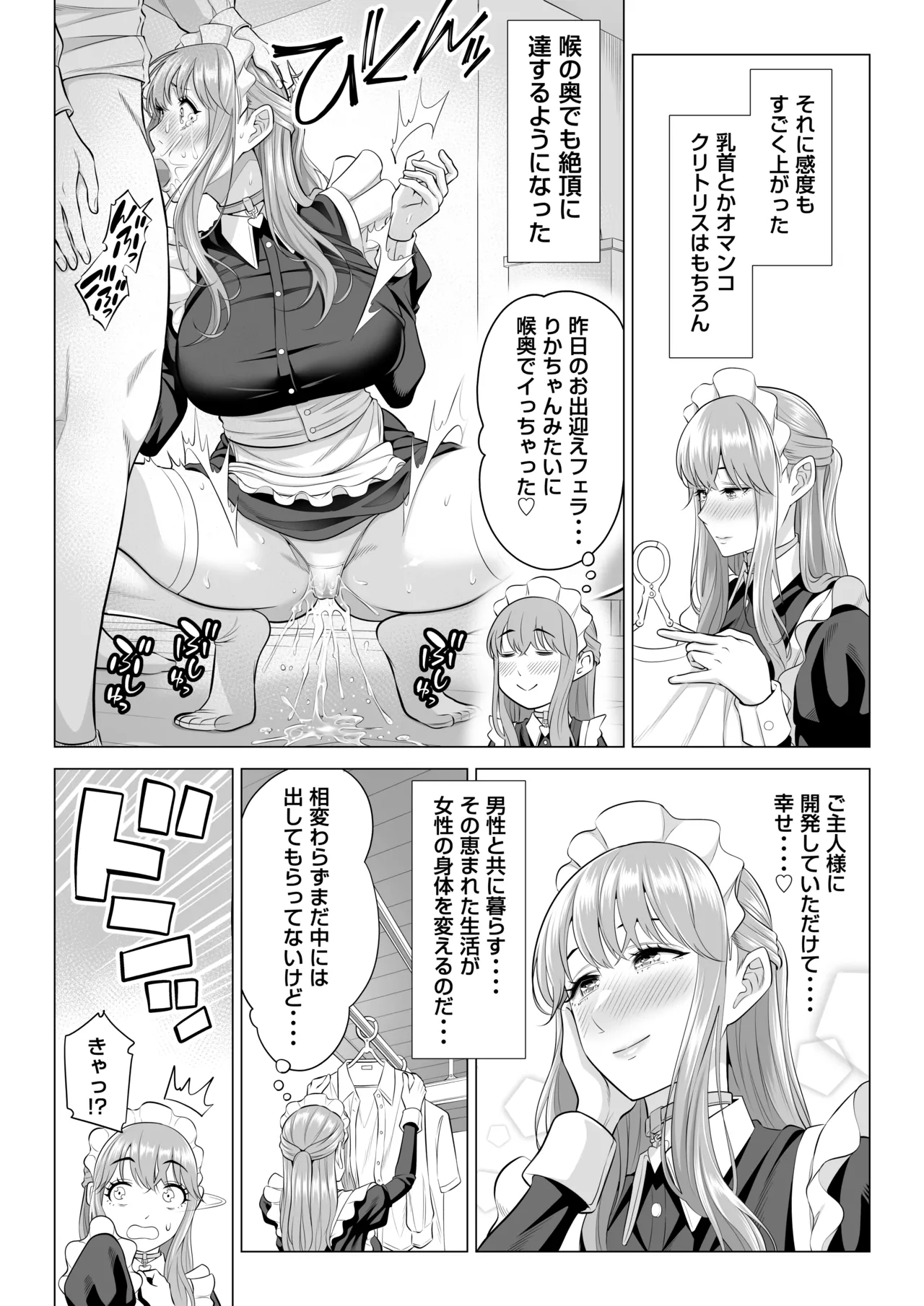 男性が極端に少ないこの世界では、精子は貴重な資源です。その3 Page.50