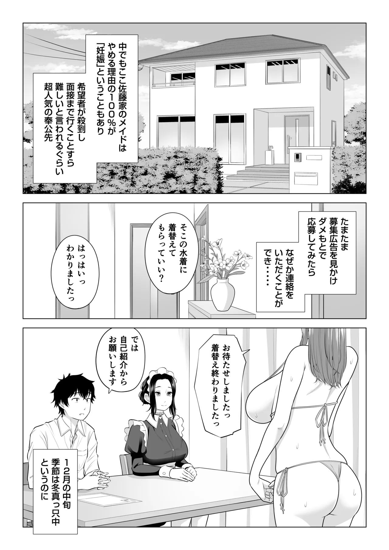 男性が極端に少ないこの世界では、精子は貴重な資源です。その3 Page.6