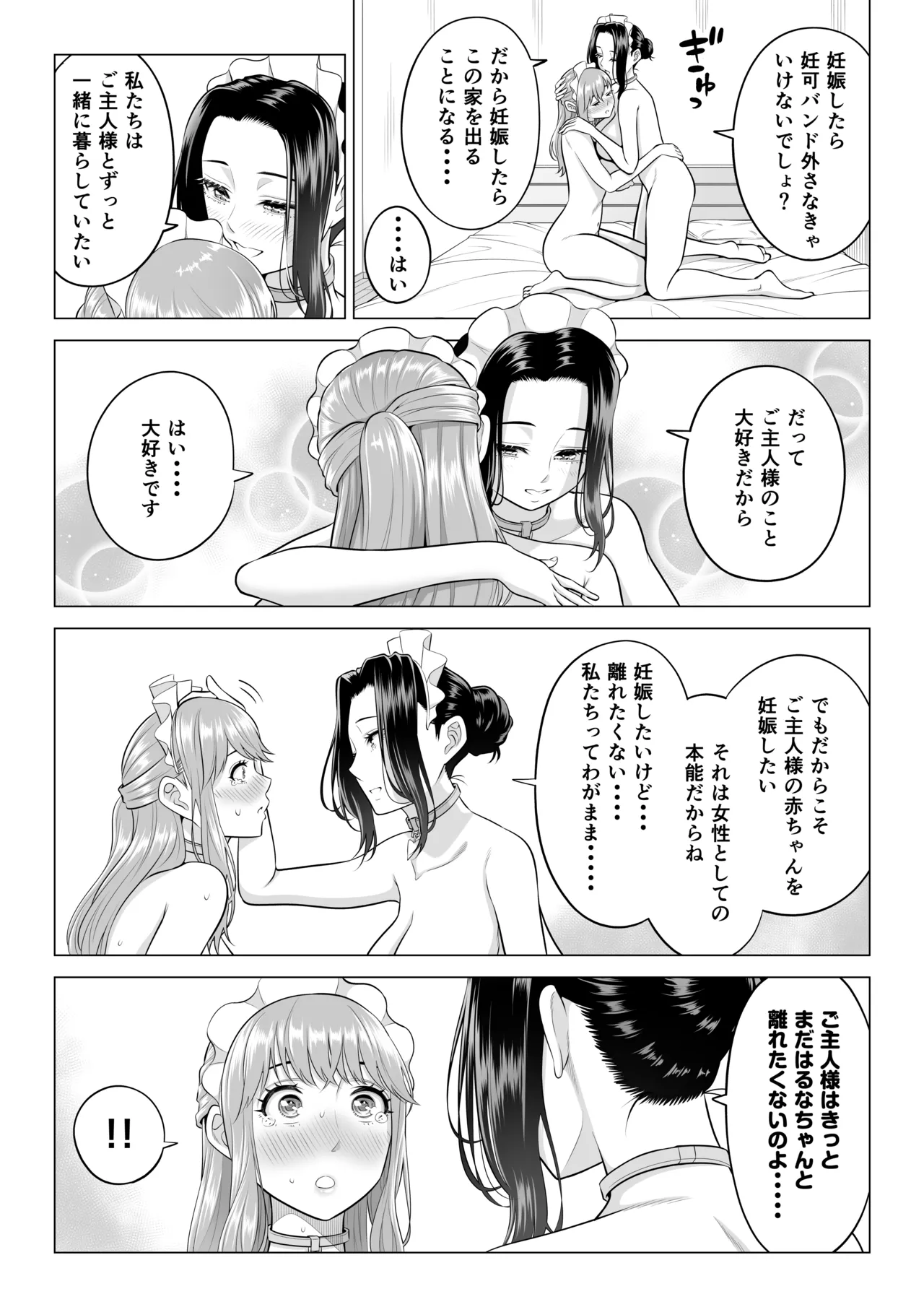 男性が極端に少ないこの世界では、精子は貴重な資源です。その3 Page.64