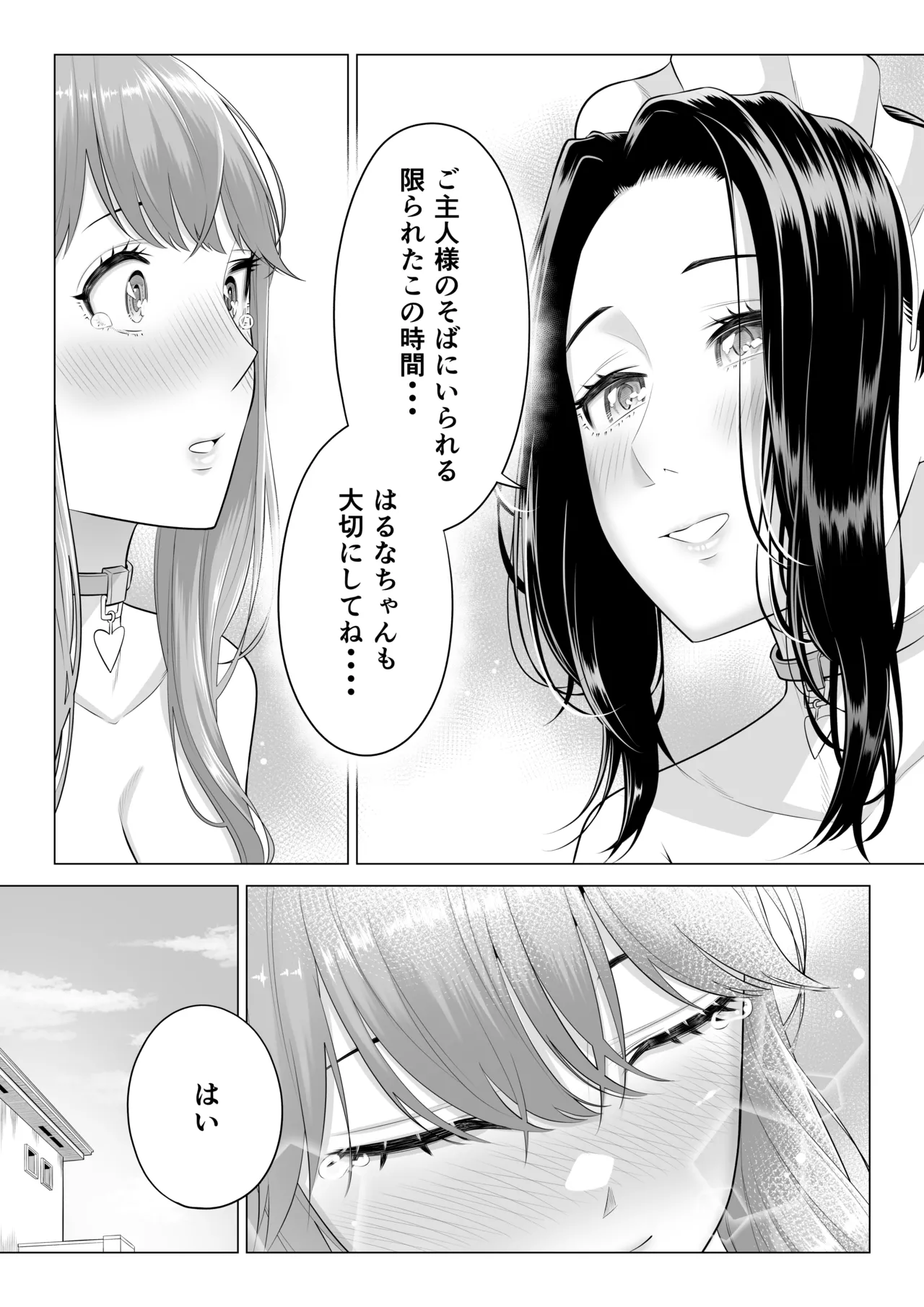 男性が極端に少ないこの世界では、精子は貴重な資源です。その3 Page.65
