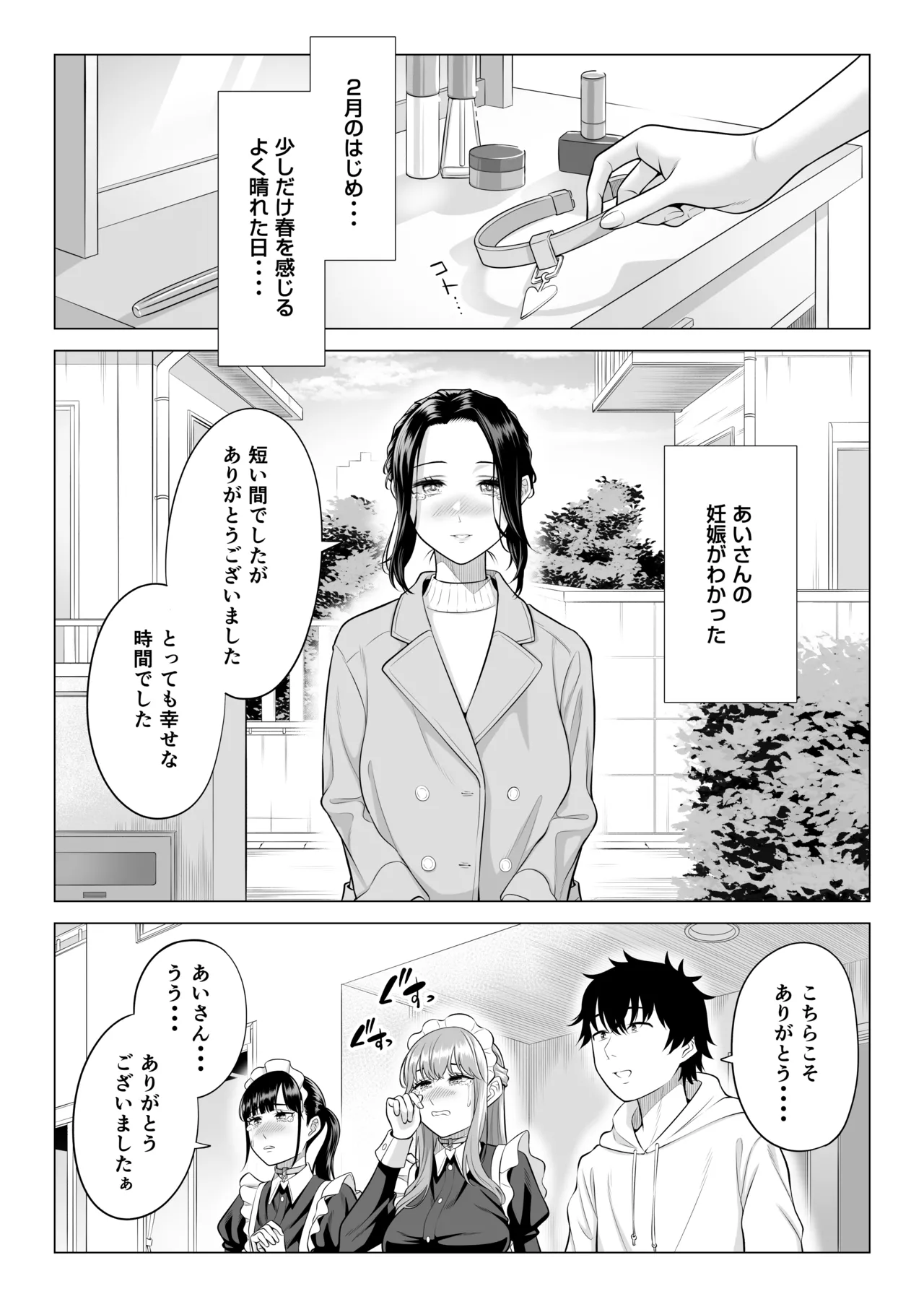 男性が極端に少ないこの世界では、精子は貴重な資源です。その3 Page.66