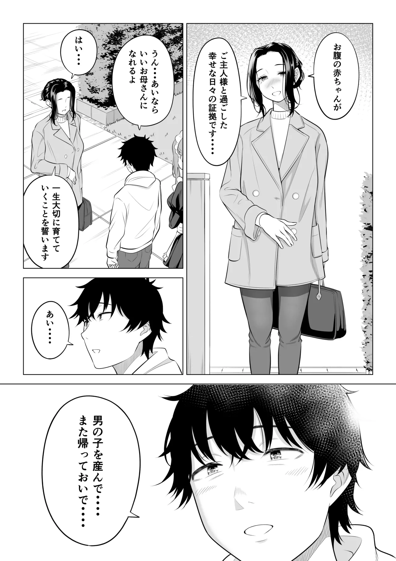 男性が極端に少ないこの世界では、精子は貴重な資源です。その3 Page.67