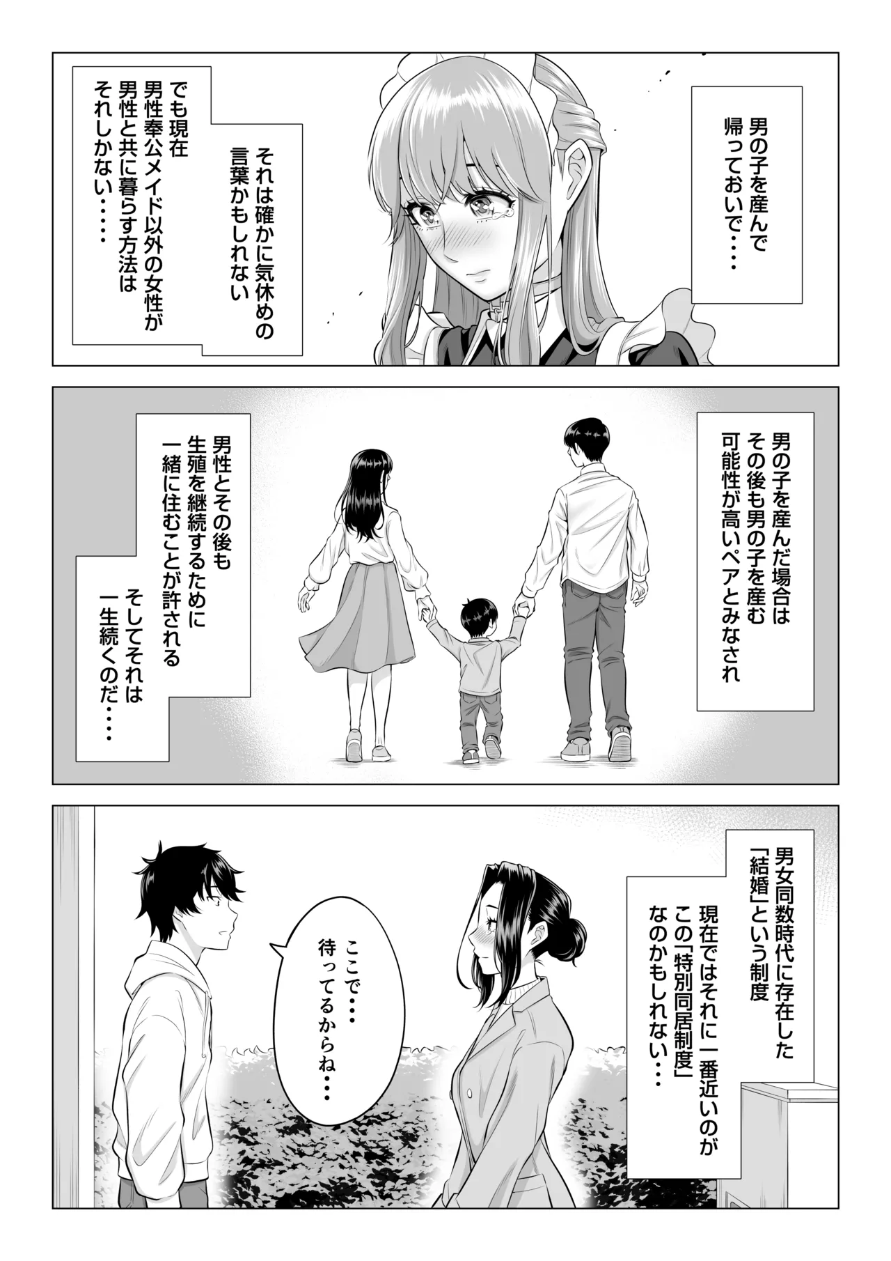 男性が極端に少ないこの世界では、精子は貴重な資源です。その3 Page.68
