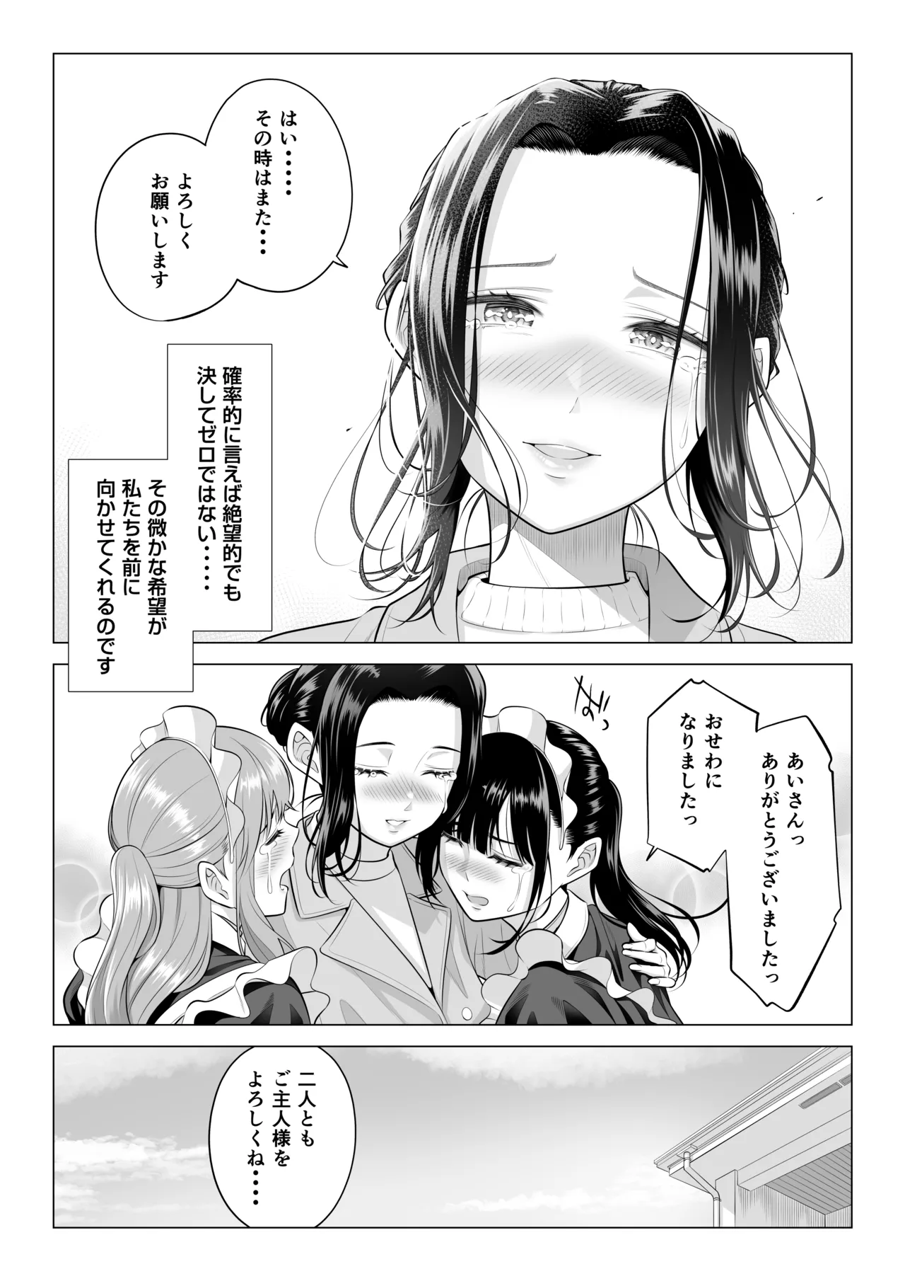 男性が極端に少ないこの世界では、精子は貴重な資源です。その3 Page.69