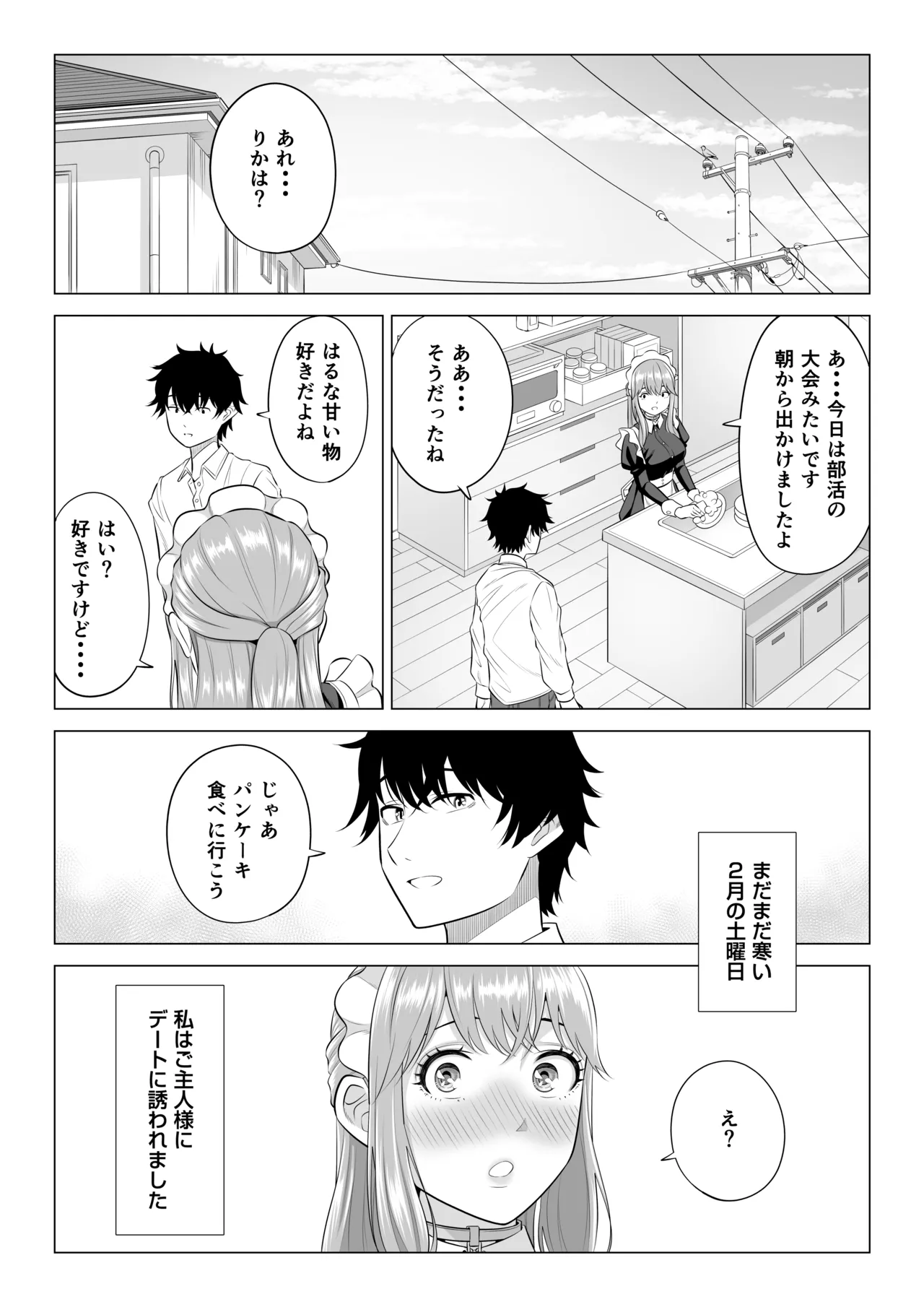男性が極端に少ないこの世界では、精子は貴重な資源です。その3 Page.71