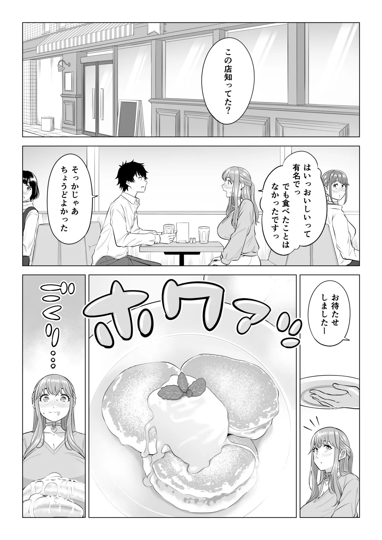 男性が極端に少ないこの世界では、精子は貴重な資源です。その3 Page.72