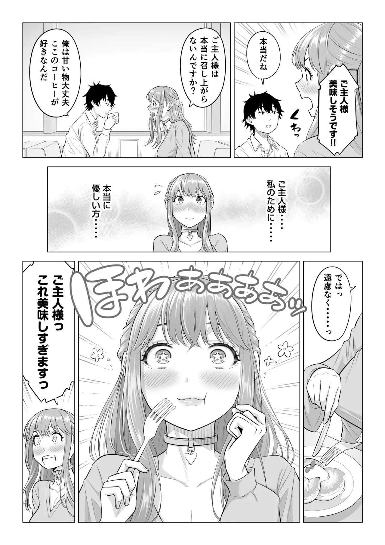男性が極端に少ないこの世界では、精子は貴重な資源です。その3 Page.73