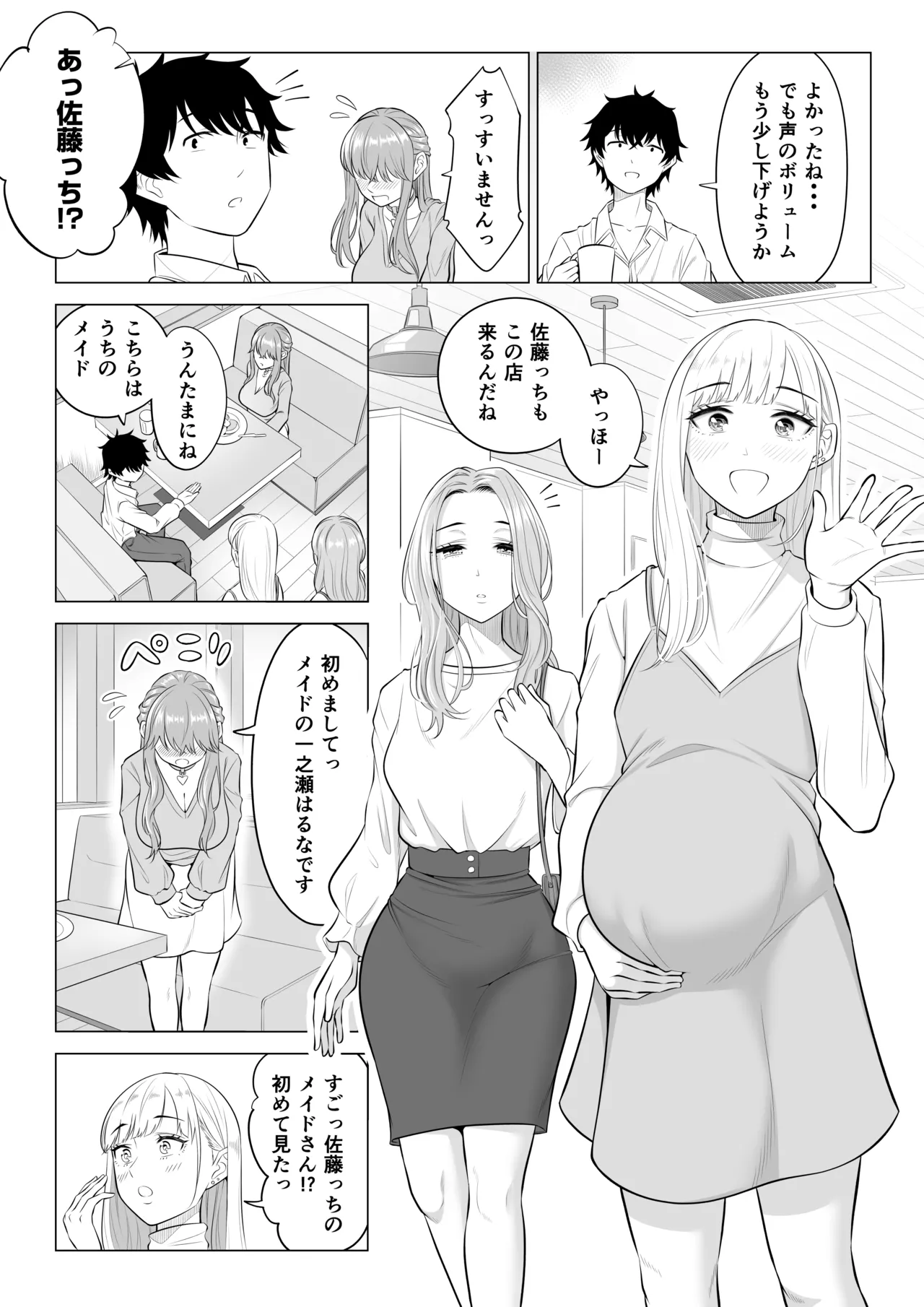 男性が極端に少ないこの世界では、精子は貴重な資源です。その3 Page.74
