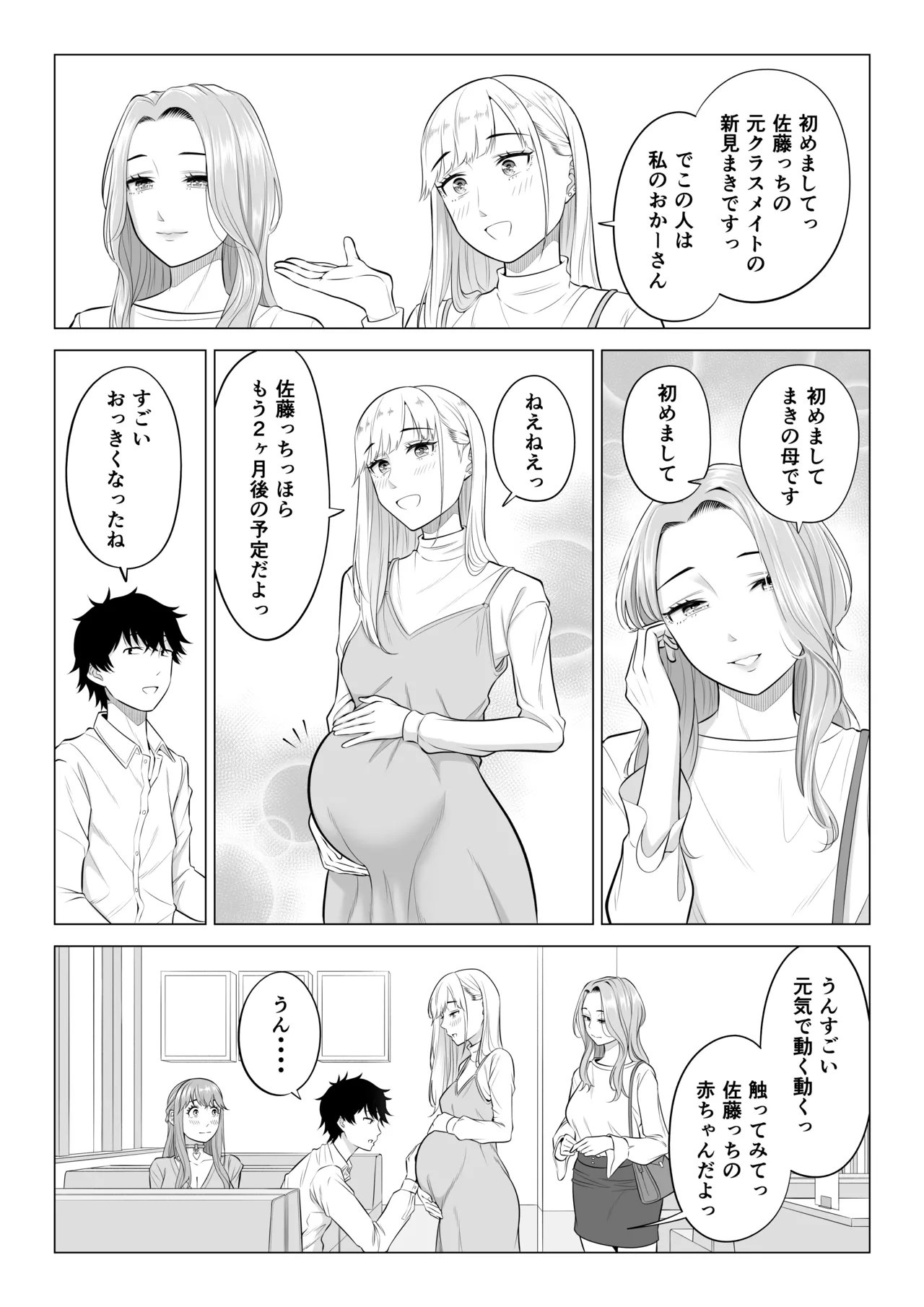 男性が極端に少ないこの世界では、精子は貴重な資源です。その3 Page.75