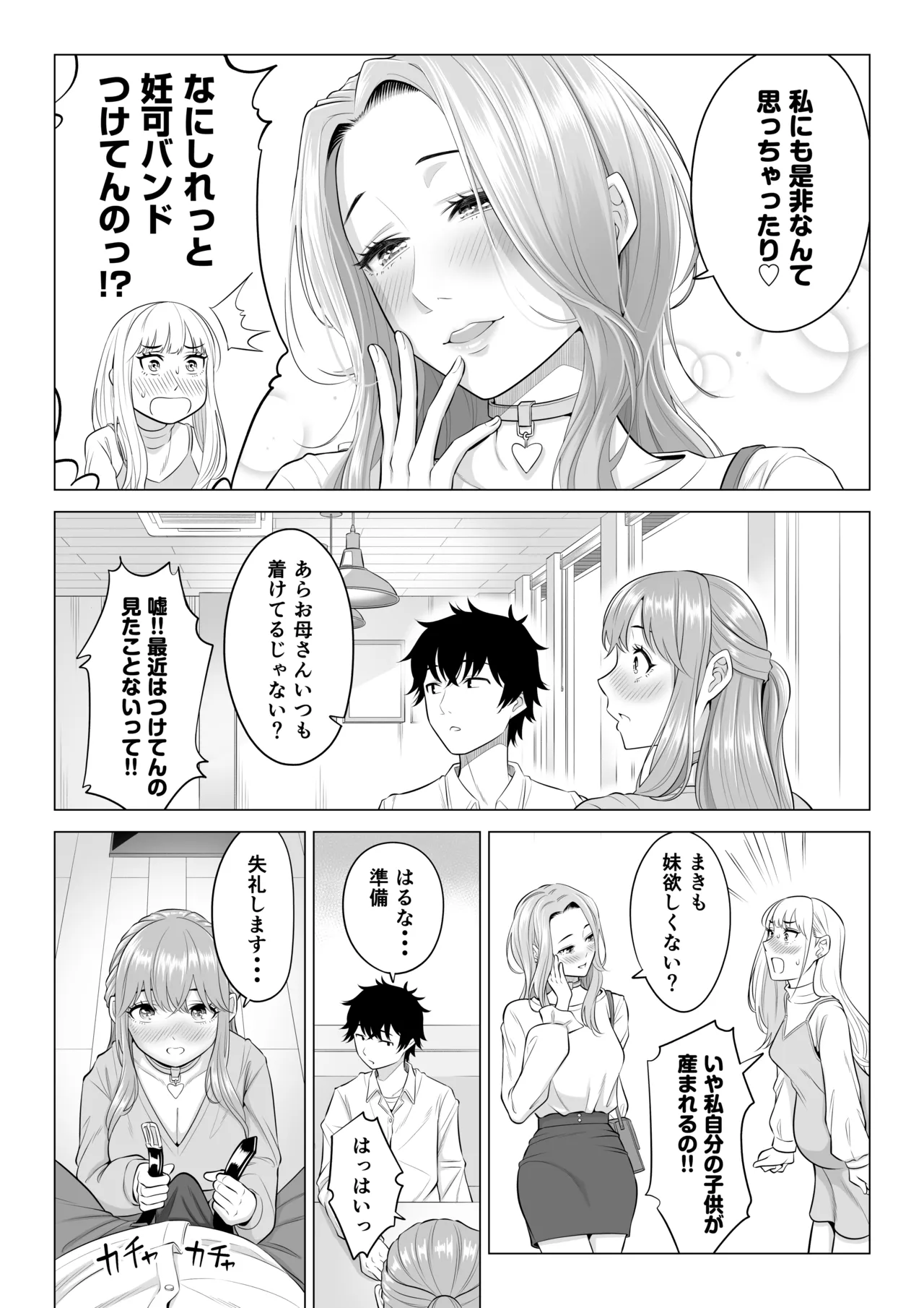 男性が極端に少ないこの世界では、精子は貴重な資源です。その3 Page.77