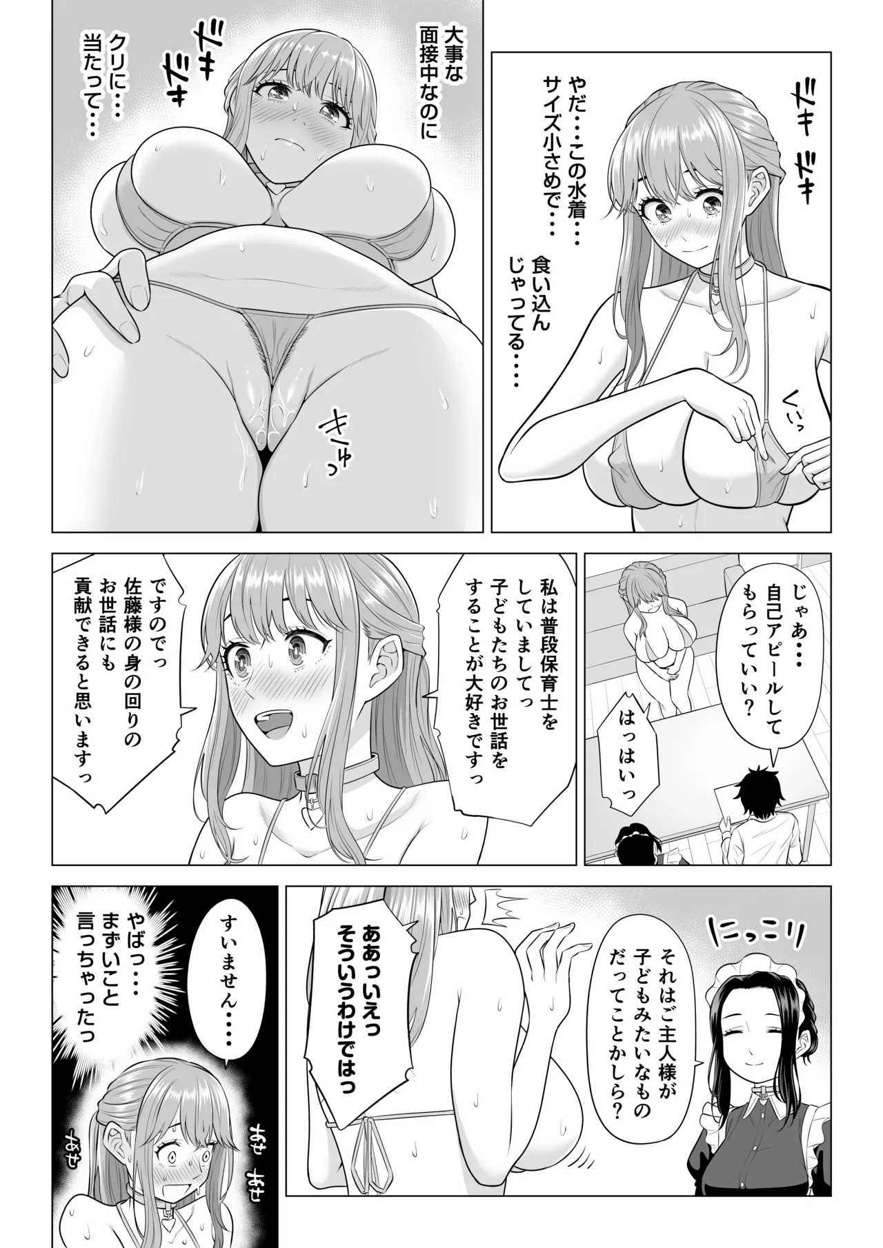 男性が極端に少ないこの世界では、精子は貴重な資源です。その3 Page.8