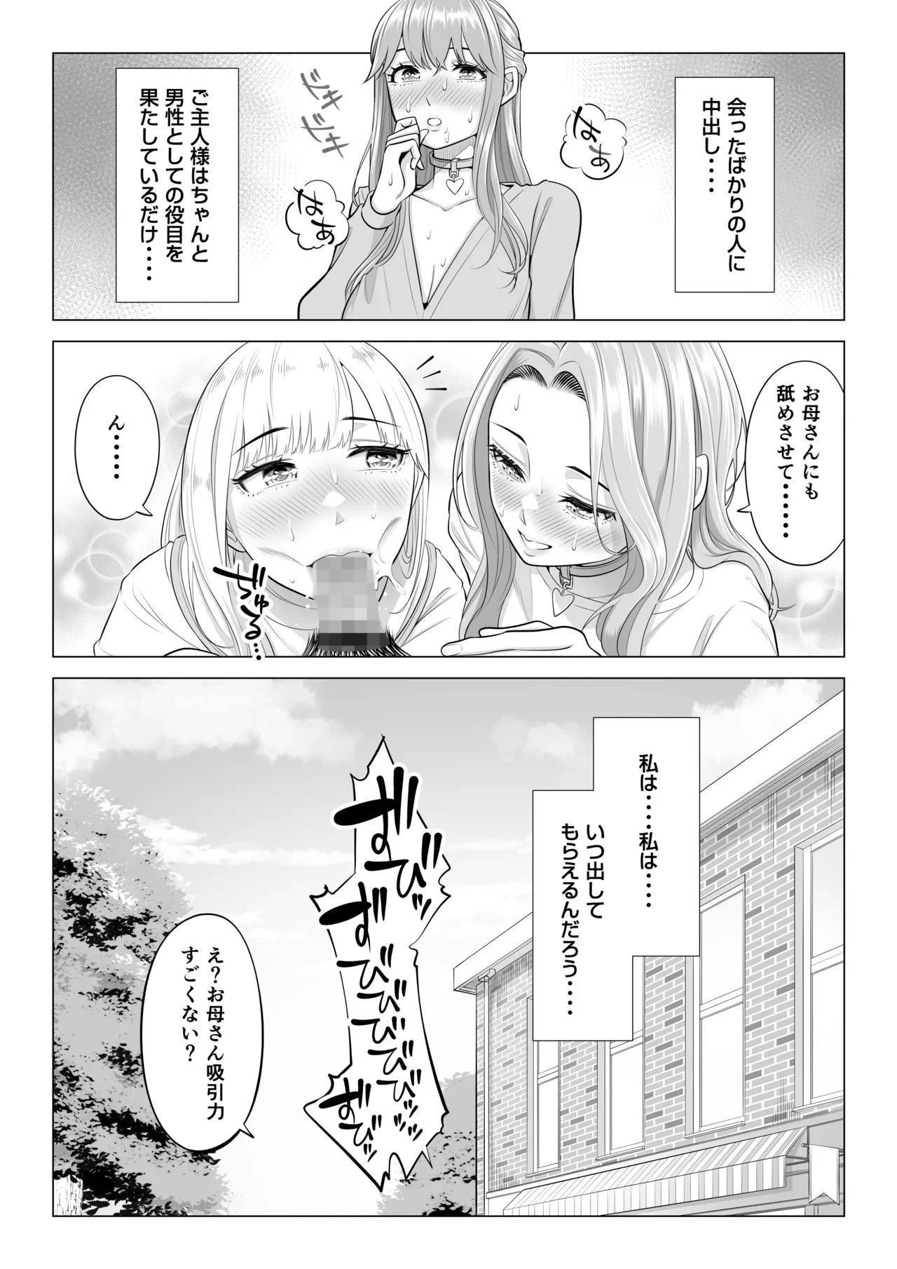 男性が極端に少ないこの世界では、精子は貴重な資源です。その3 Page.85