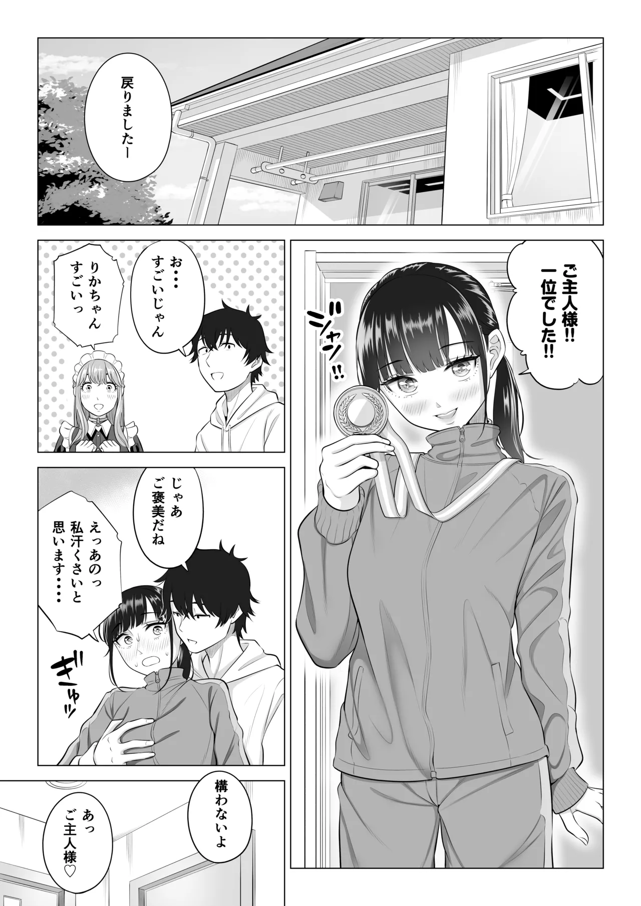 男性が極端に少ないこの世界では、精子は貴重な資源です。その3 Page.86