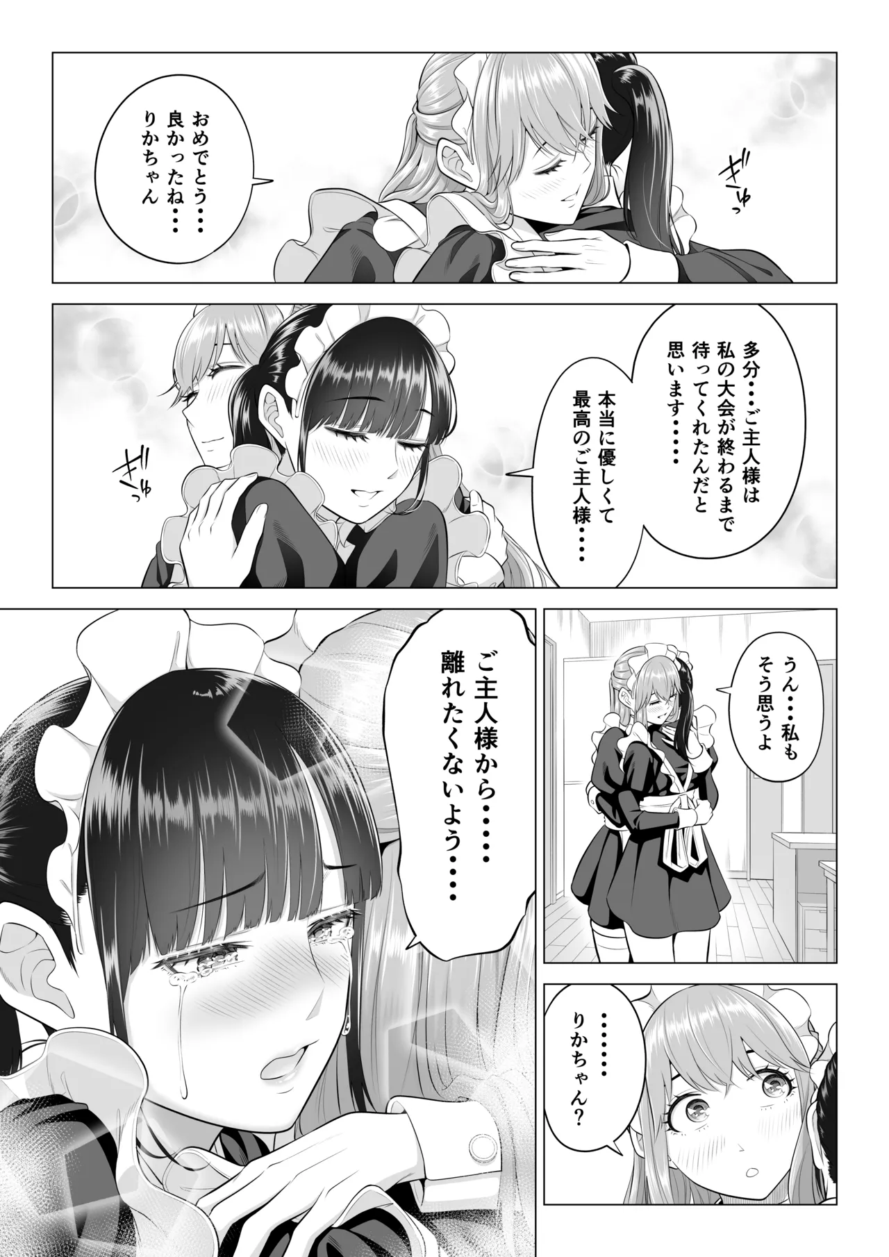 男性が極端に少ないこの世界では、精子は貴重な資源です。その3 Page.94