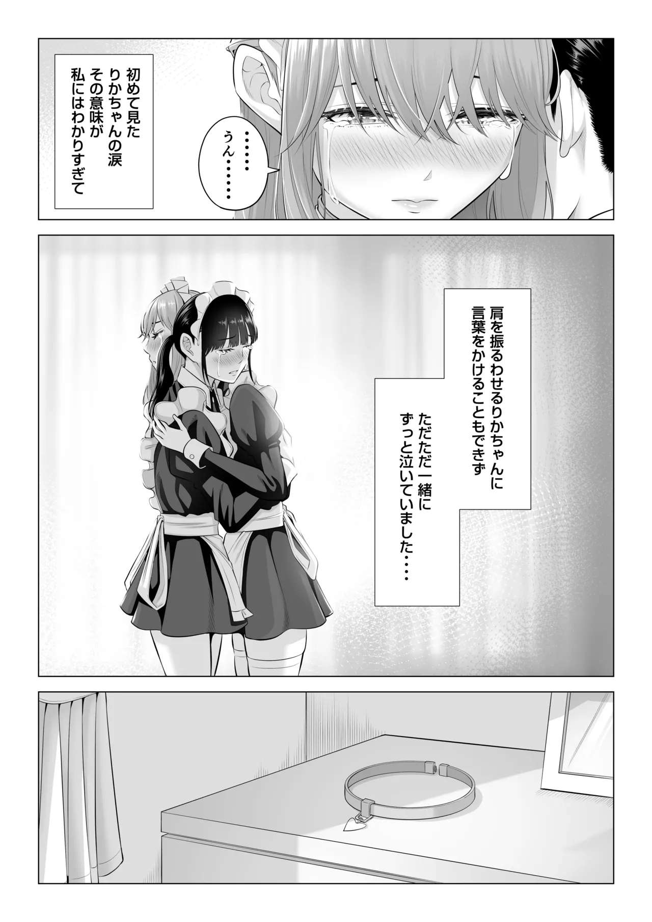 男性が極端に少ないこの世界では、精子は貴重な資源です。その3 Page.95