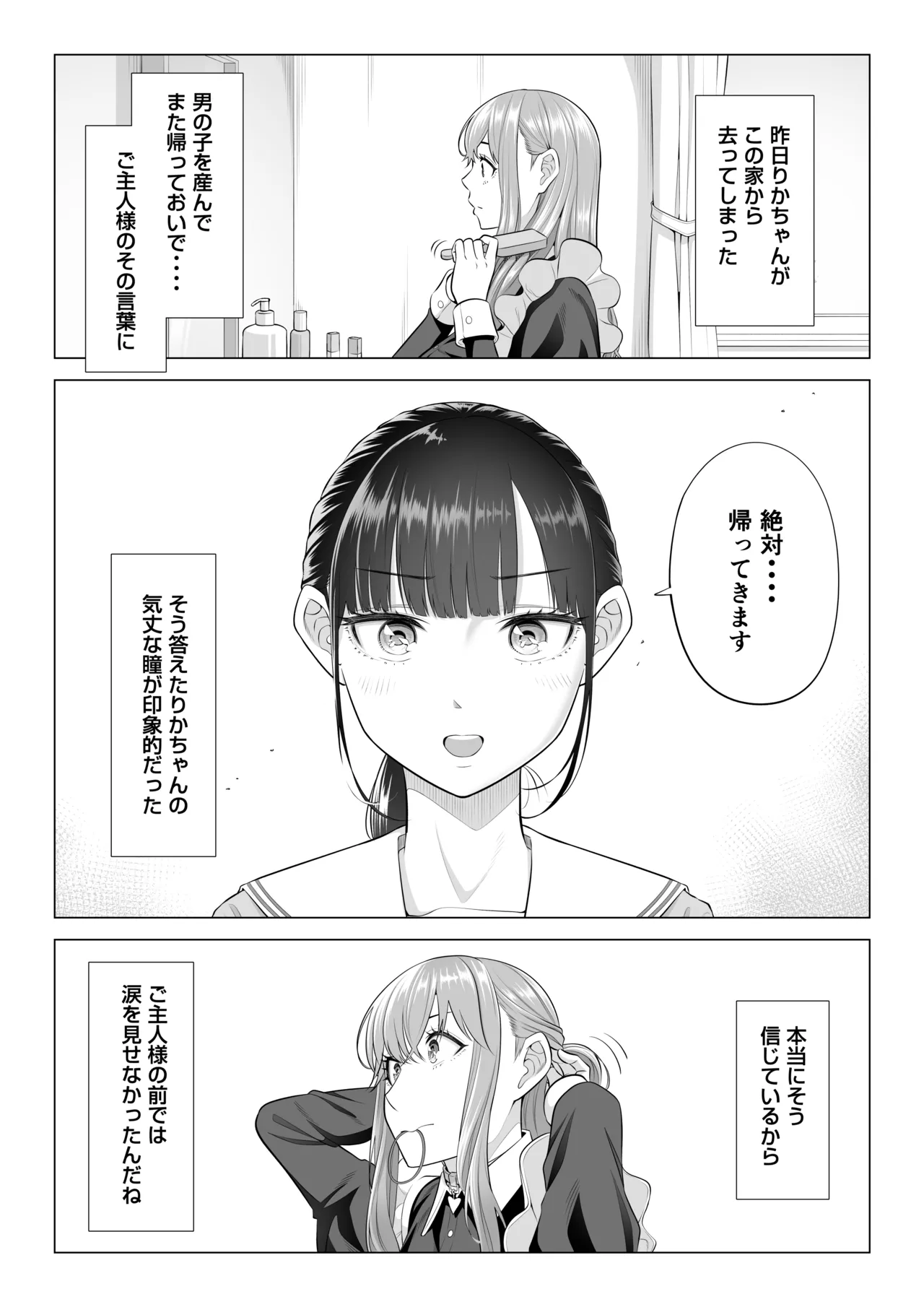 男性が極端に少ないこの世界では、精子は貴重な資源です。その3 Page.97