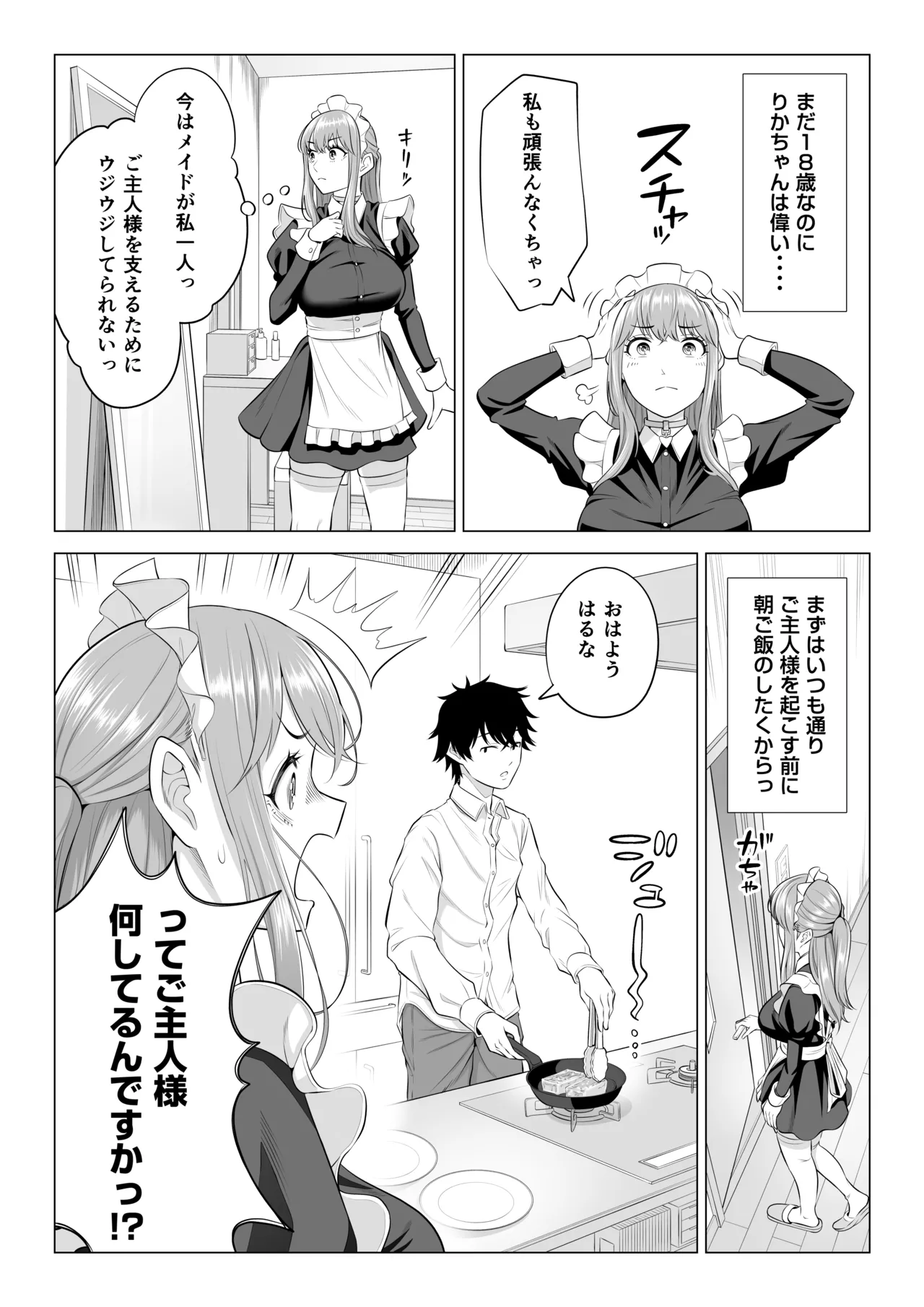 男性が極端に少ないこの世界では、精子は貴重な資源です。その3 Page.98