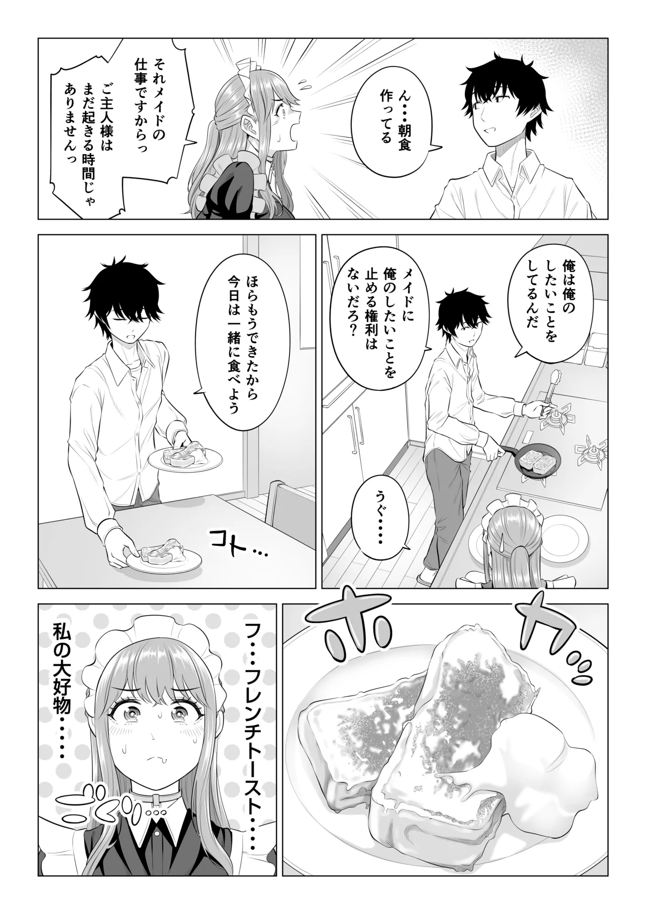 男性が極端に少ないこの世界では、精子は貴重な資源です。その3 Page.99