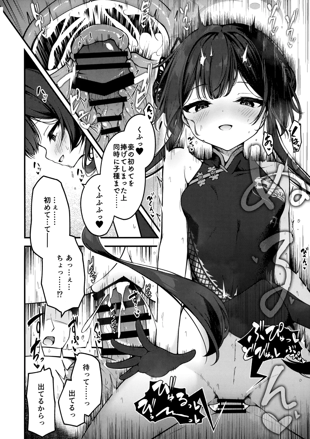 煽情妃 誘惑されて押し倒されて Page.13