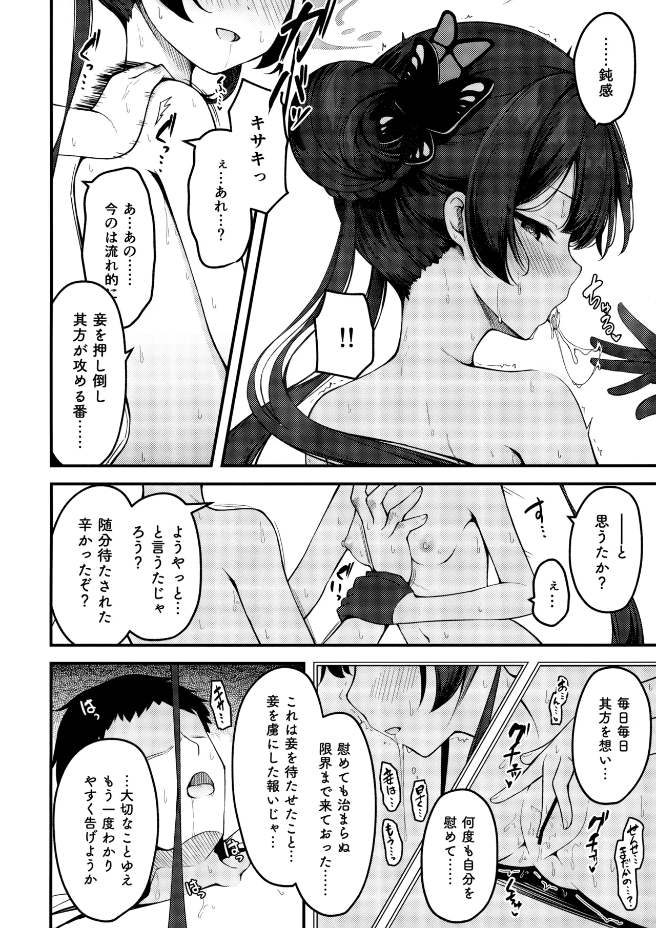 煽情妃 誘惑されて押し倒されて Page.17