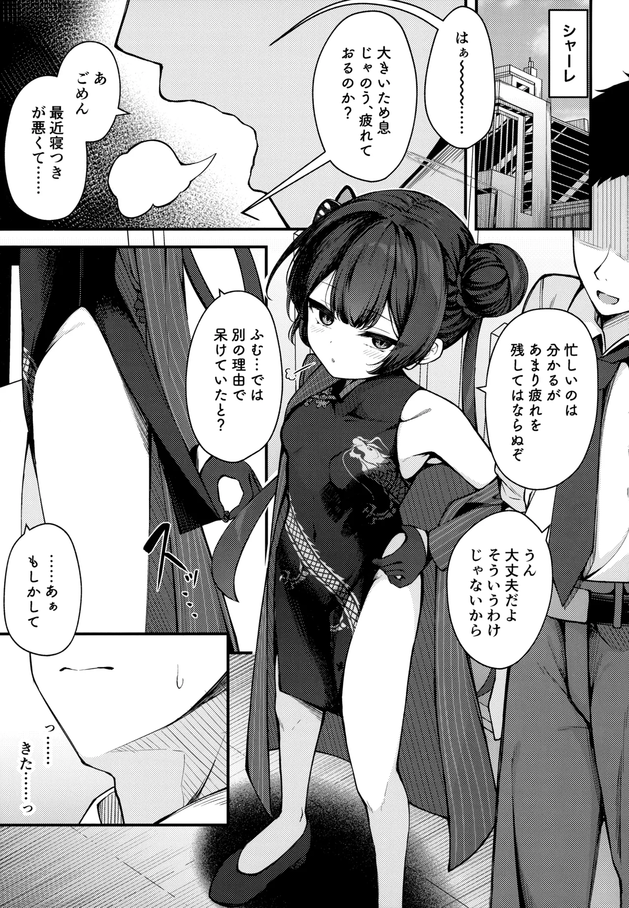 煽情妃 誘惑されて押し倒されて Page.2