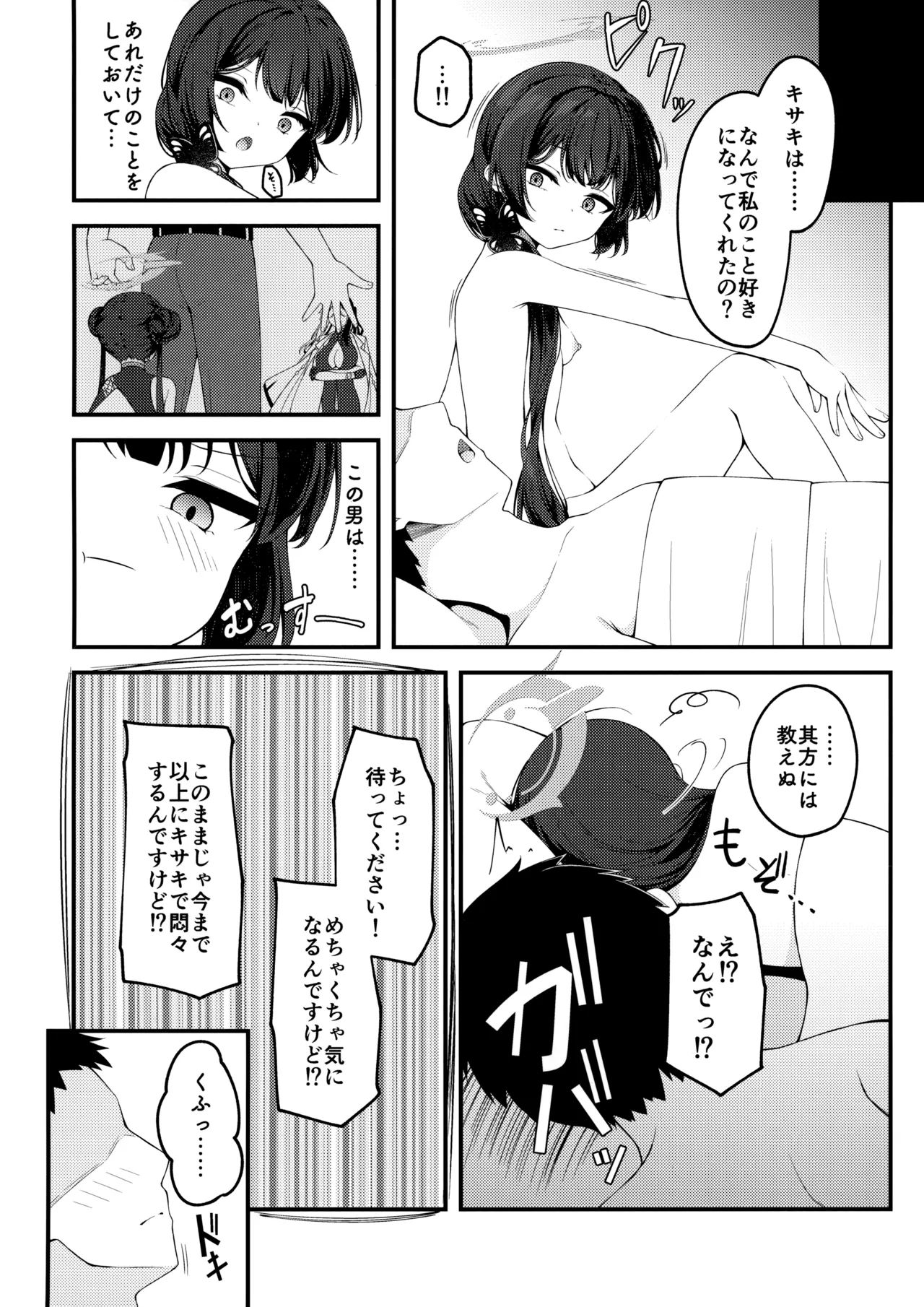 煽情妃 誘惑されて押し倒されて Page.23