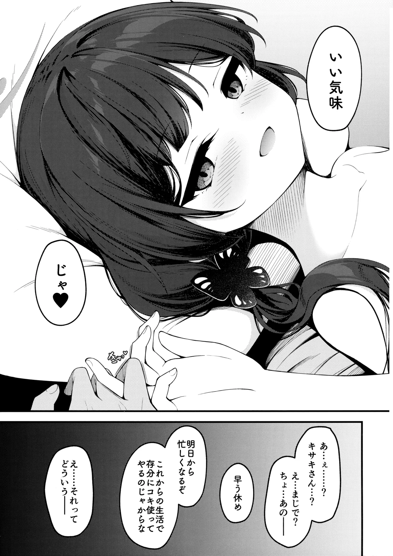 煽情妃 誘惑されて押し倒されて Page.24