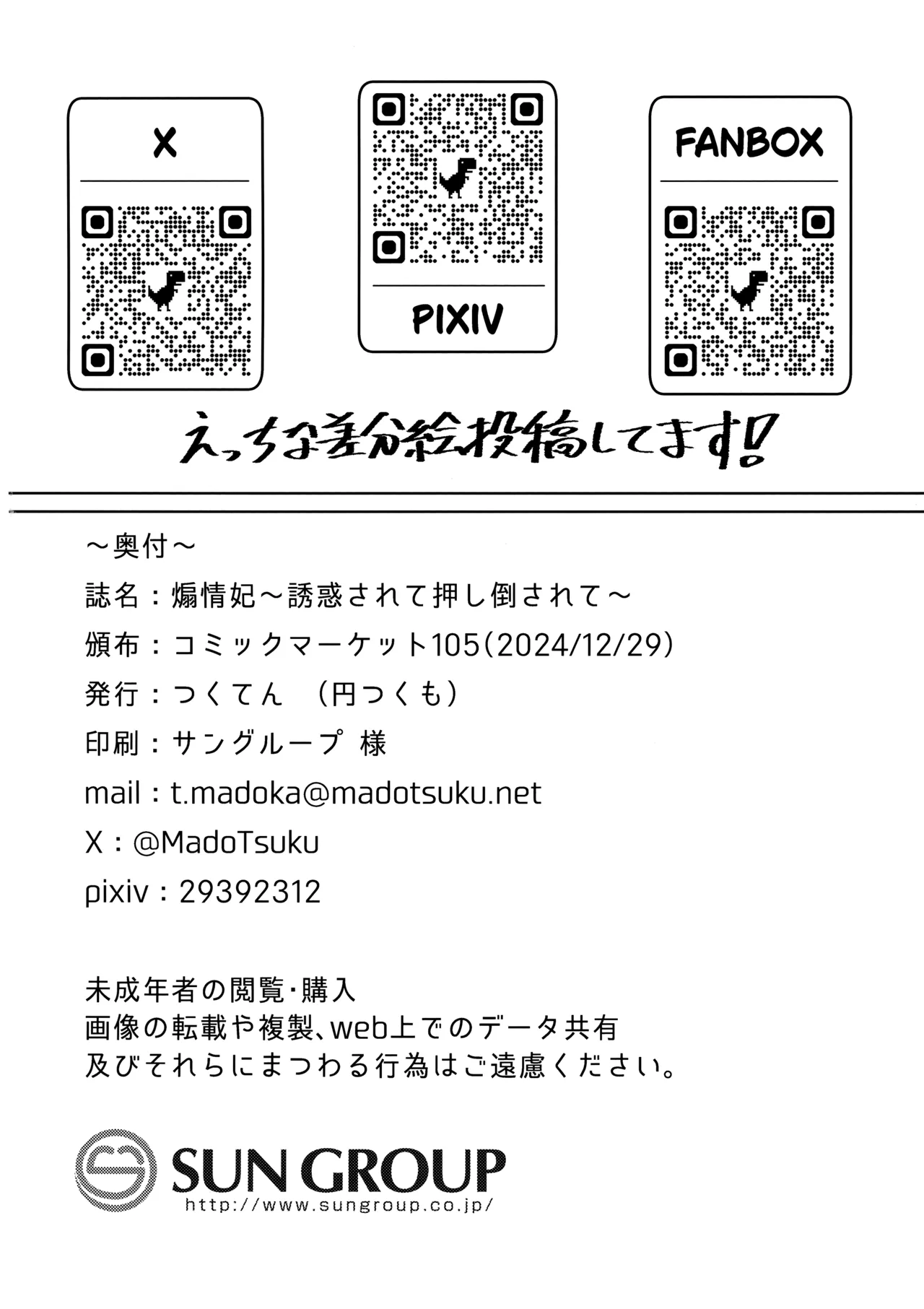 煽情妃 誘惑されて押し倒されて Page.27