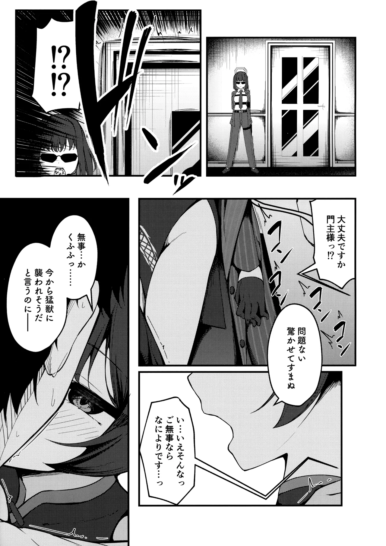 煽情妃 誘惑されて押し倒されて Page.6