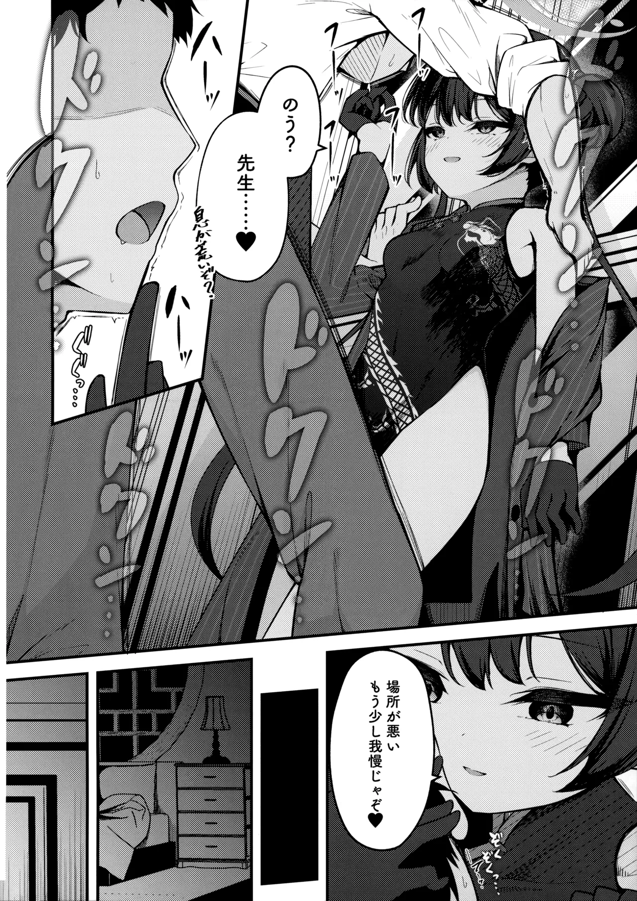 煽情妃 誘惑されて押し倒されて Page.7