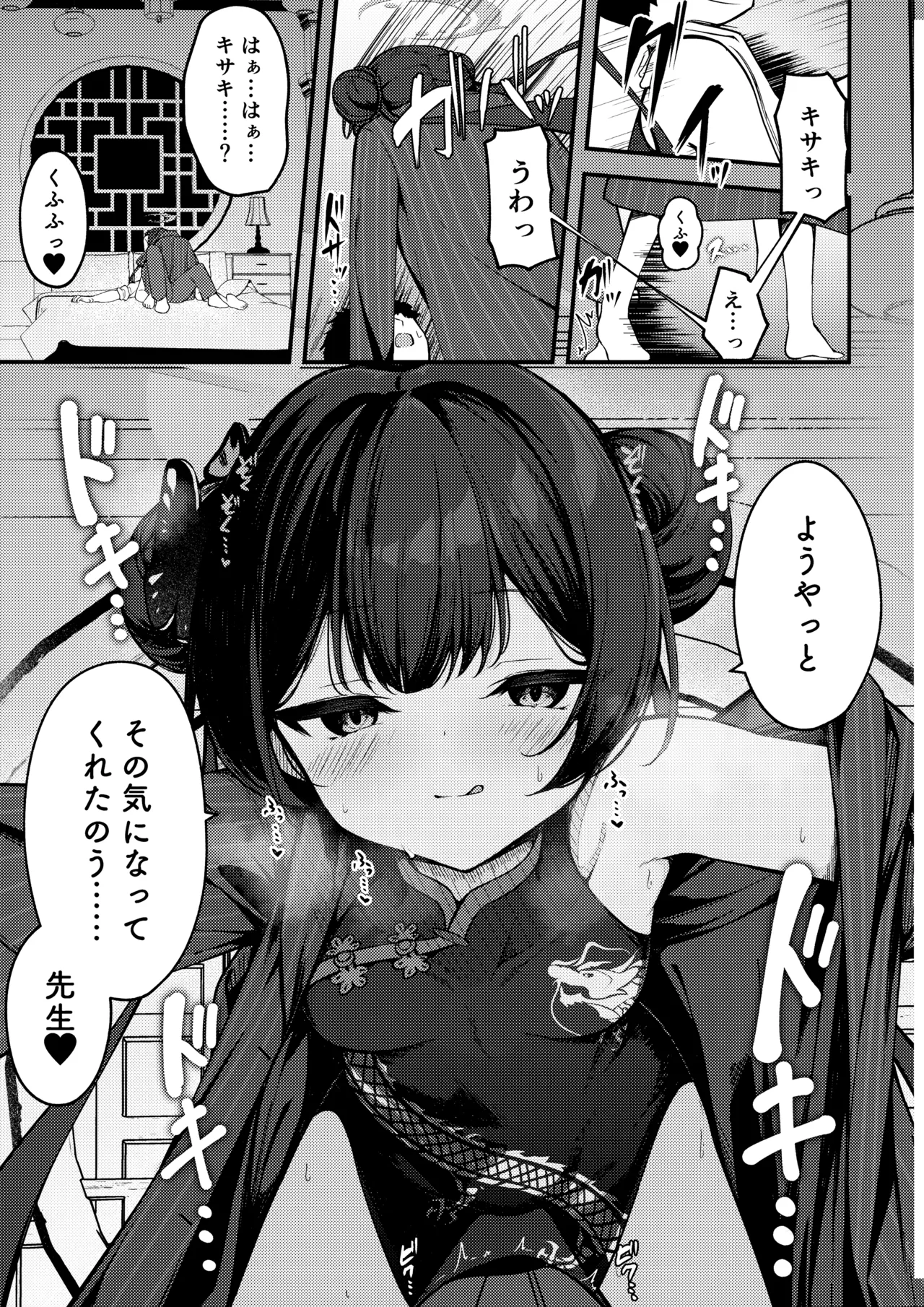 煽情妃 誘惑されて押し倒されて Page.8