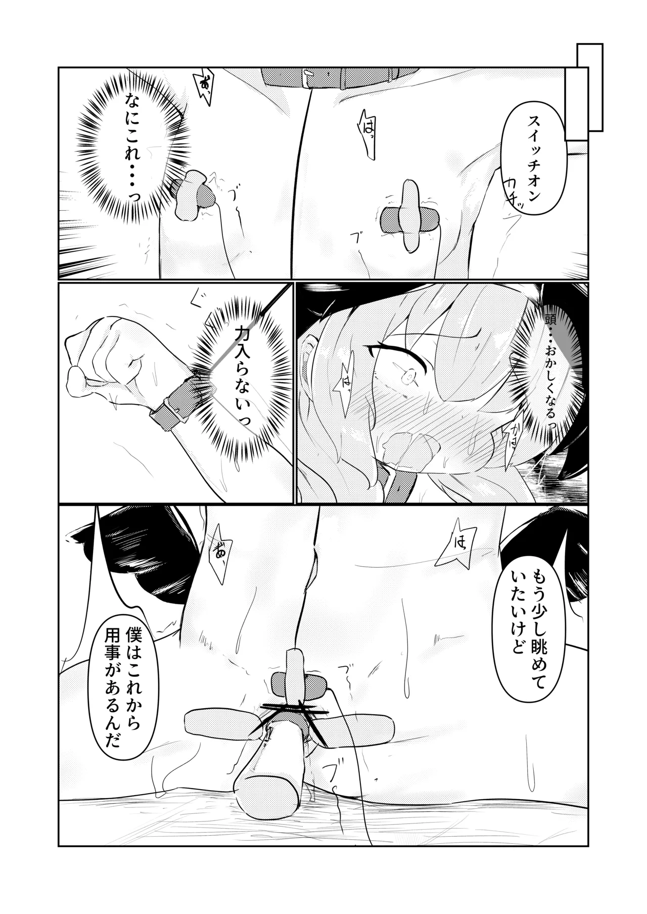 結婚しようね、コハル。 Page.10