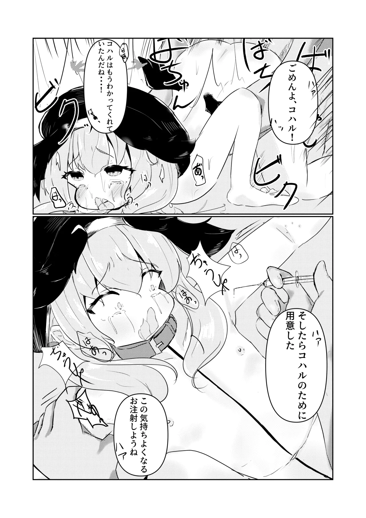 結婚しようね、コハル。 Page.19