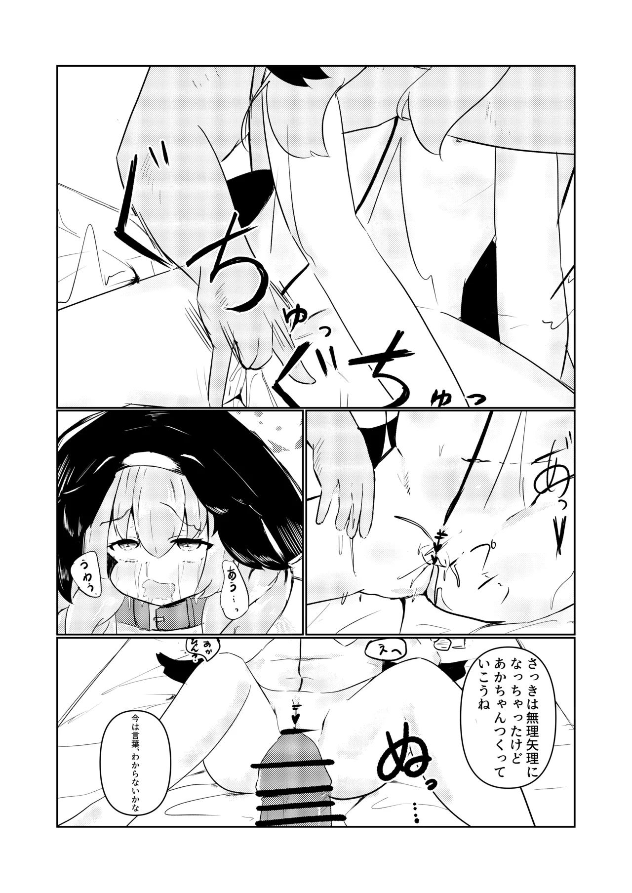 結婚しようね、コハル。 Page.21