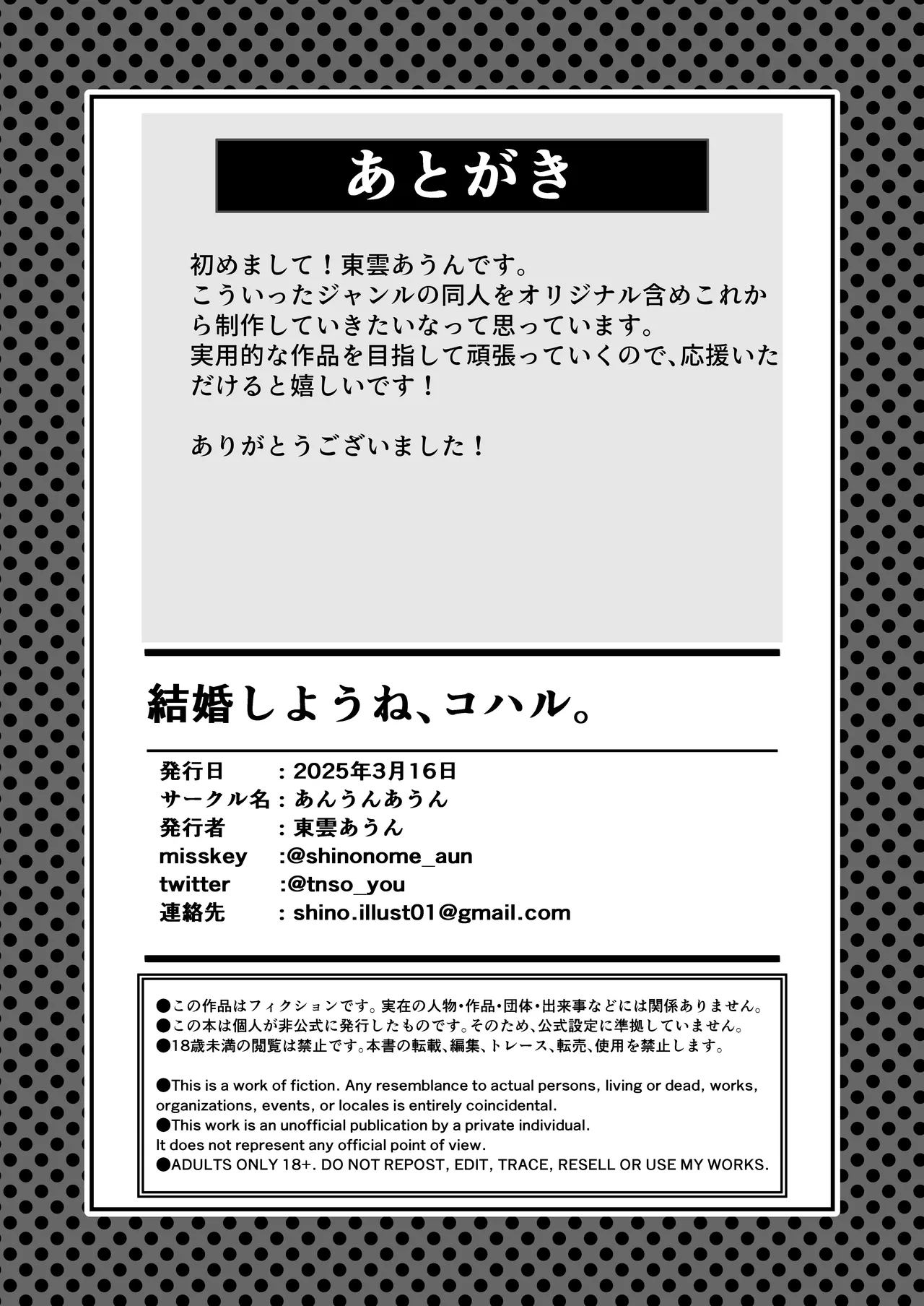結婚しようね、コハル。 Page.24