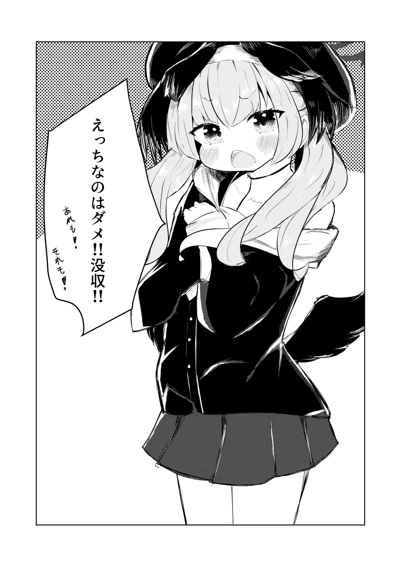 結婚しようね、コハル。 Page.3