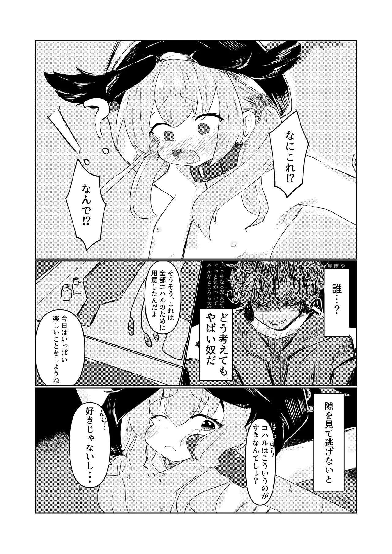 結婚しようね、コハル。 Page.8