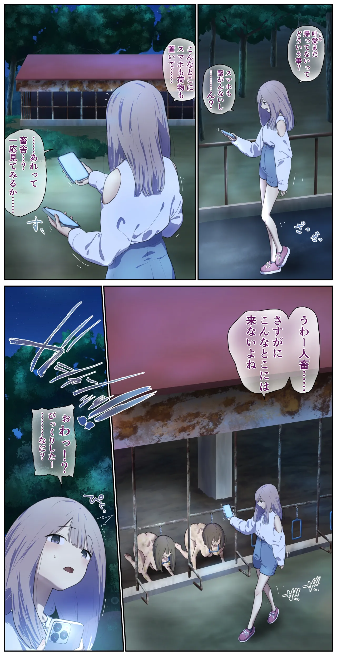 帰り道、夜の畜舎に 2 Page.3