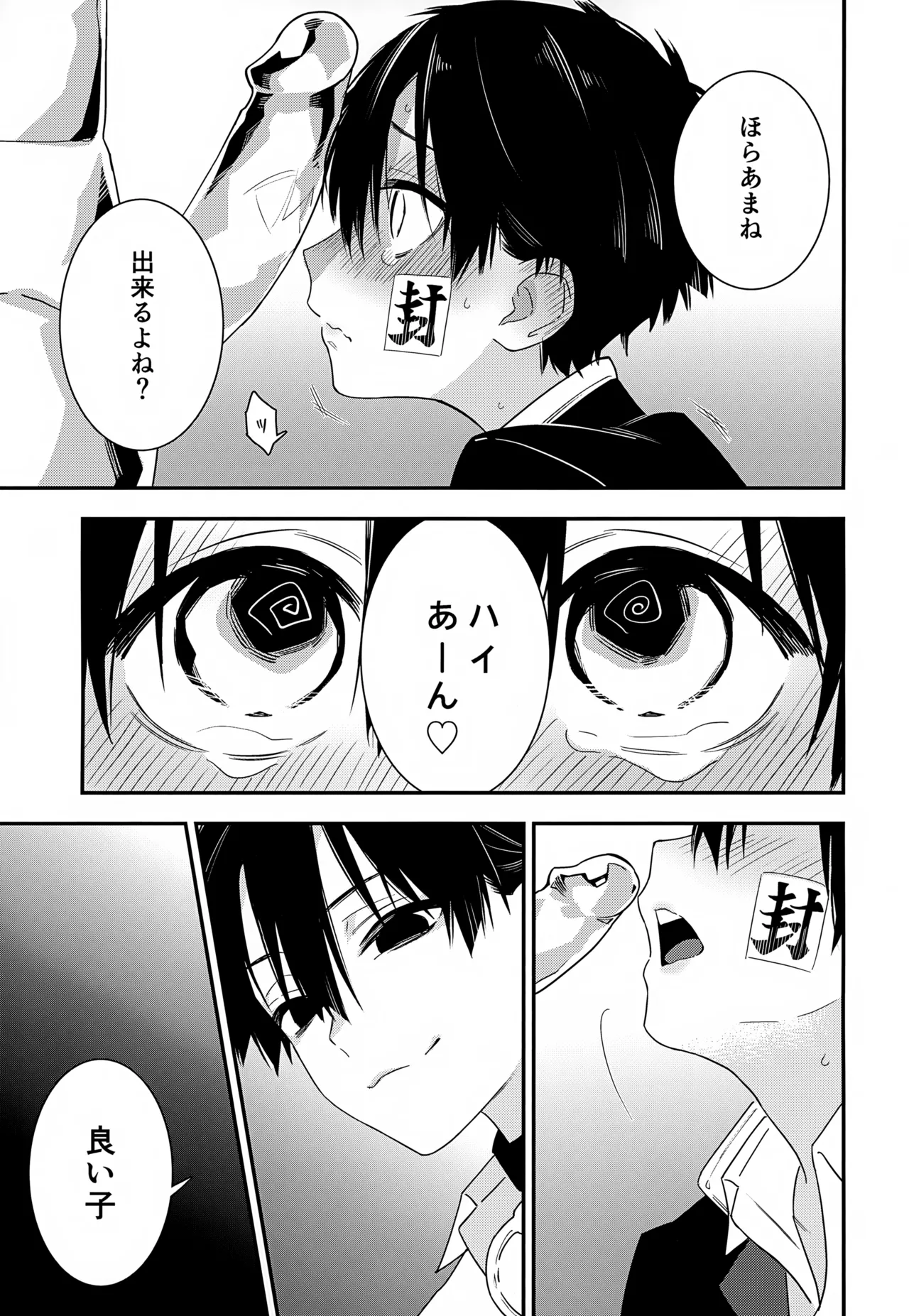 七番様がエロビデオみたいにひどいことされる本 Page.18