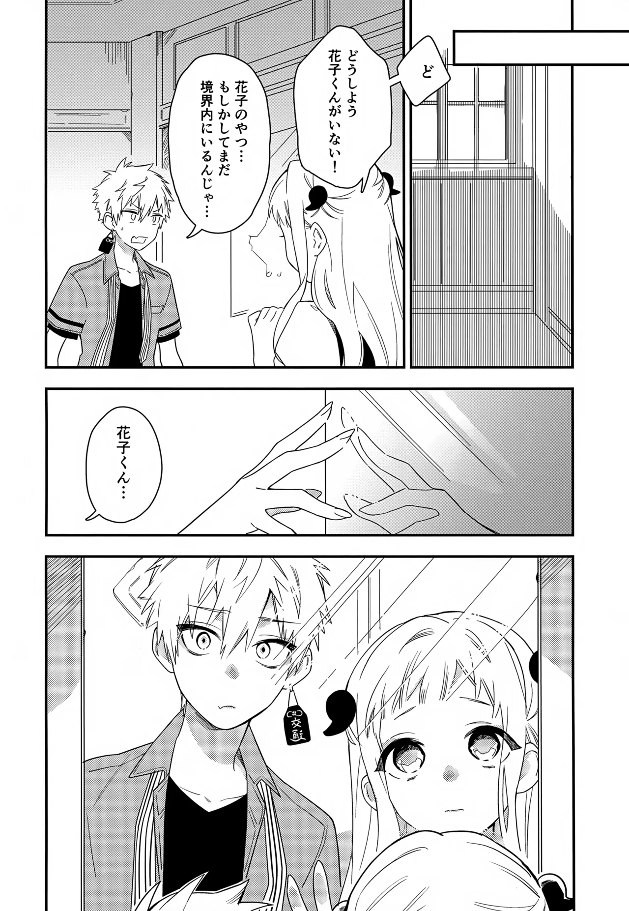 七番様がエロビデオみたいにひどいことされる本 Page.19