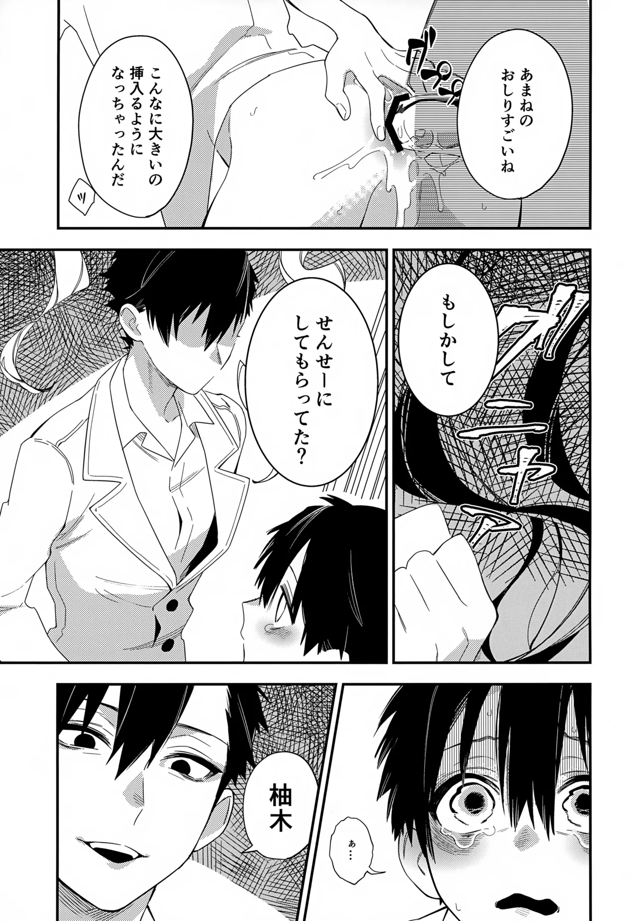 七番様がエロビデオみたいにひどいことされる本 Page.22