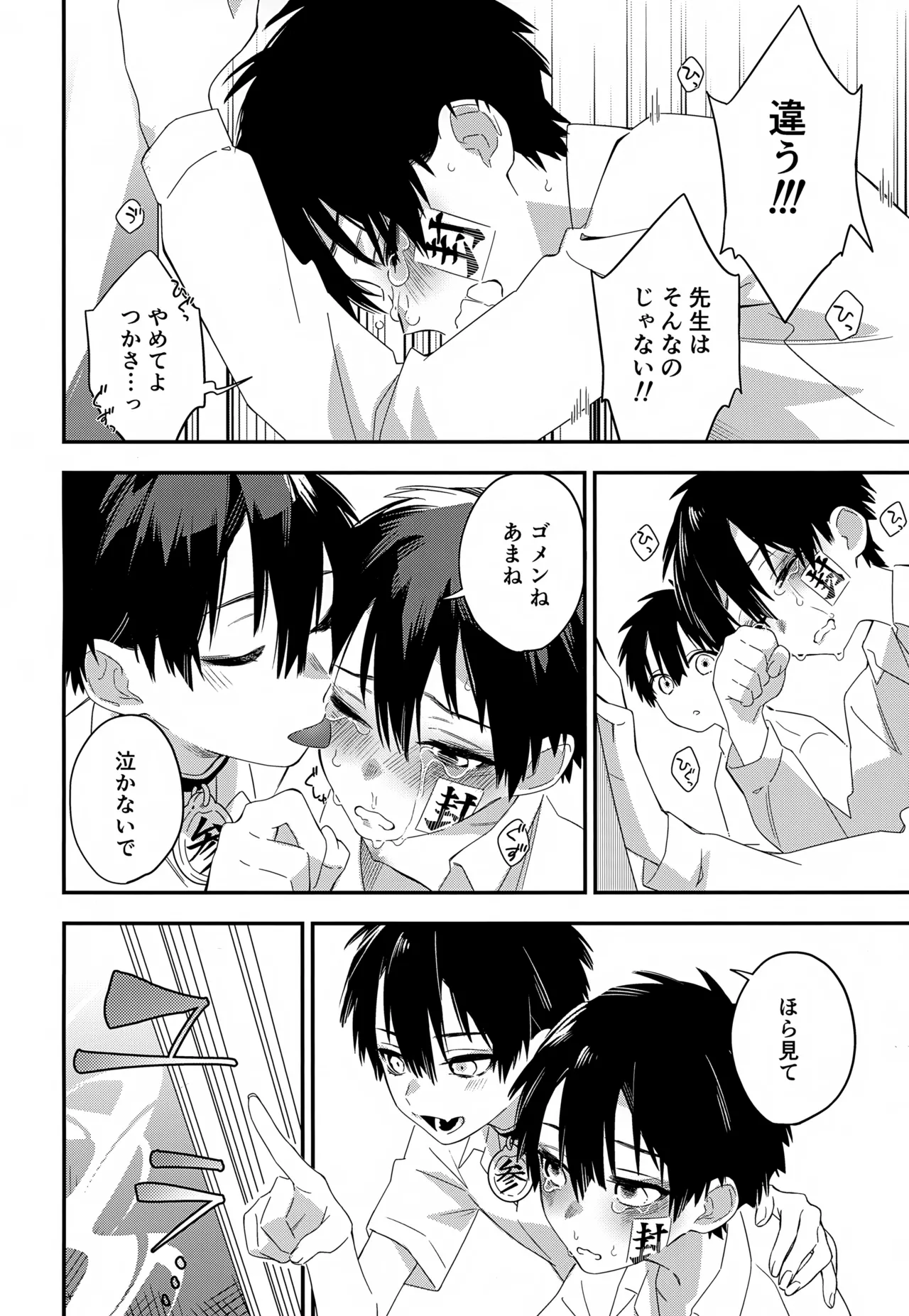 七番様がエロビデオみたいにひどいことされる本 Page.23