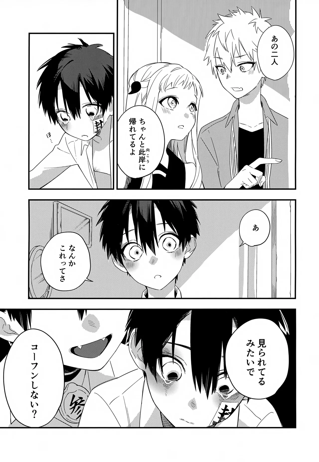 七番様がエロビデオみたいにひどいことされる本 Page.24