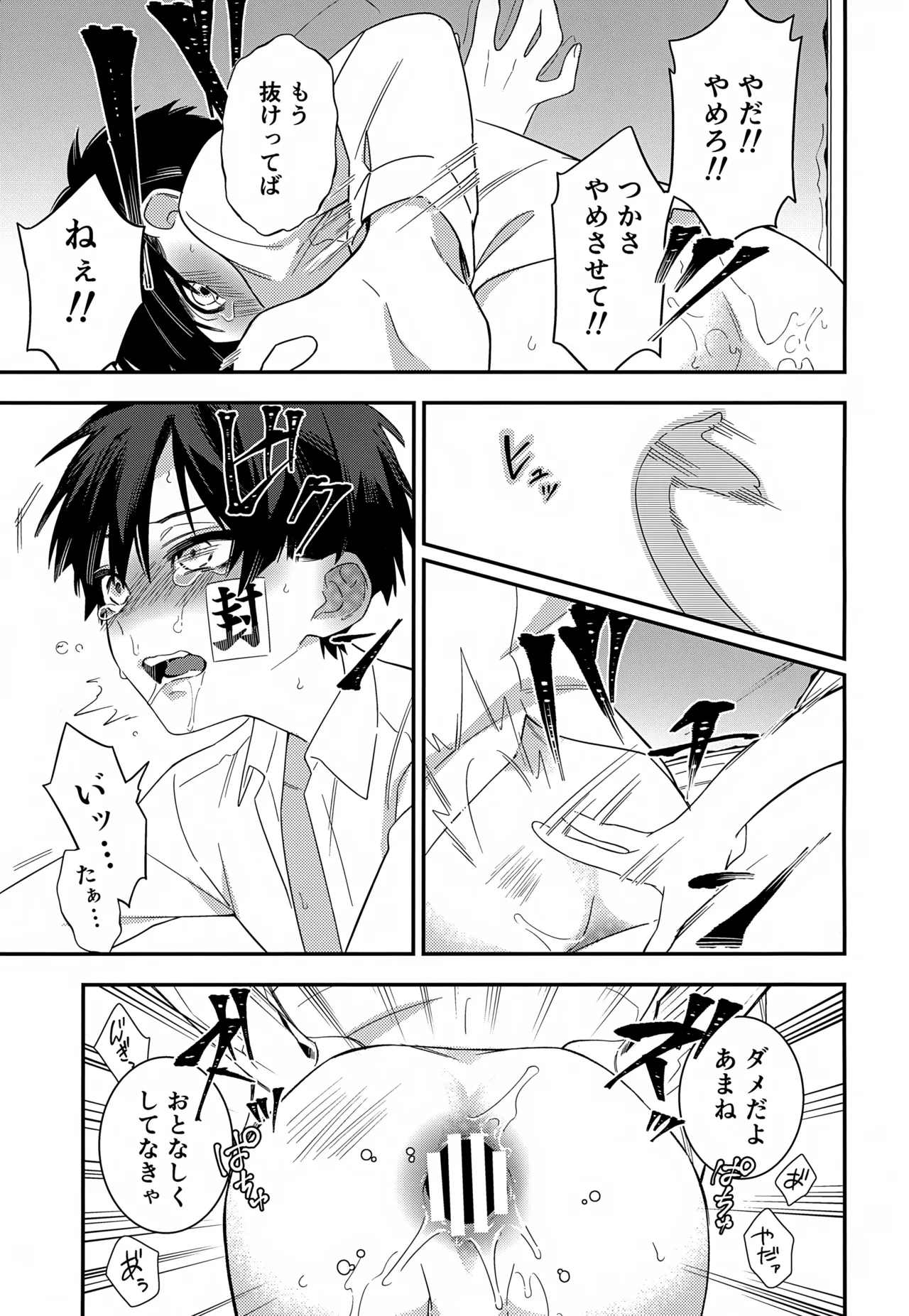 七番様がエロビデオみたいにひどいことされる本 Page.26