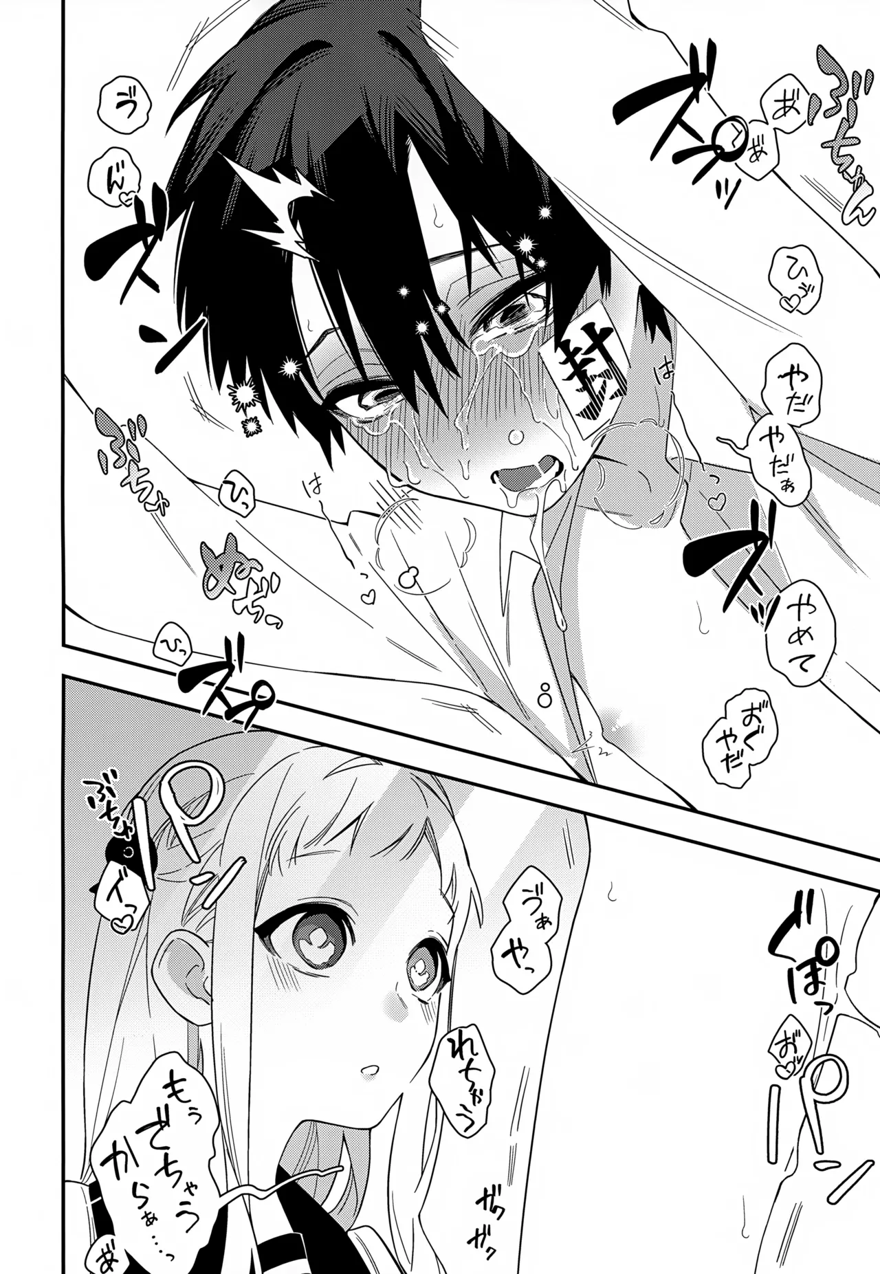 七番様がエロビデオみたいにひどいことされる本 Page.27