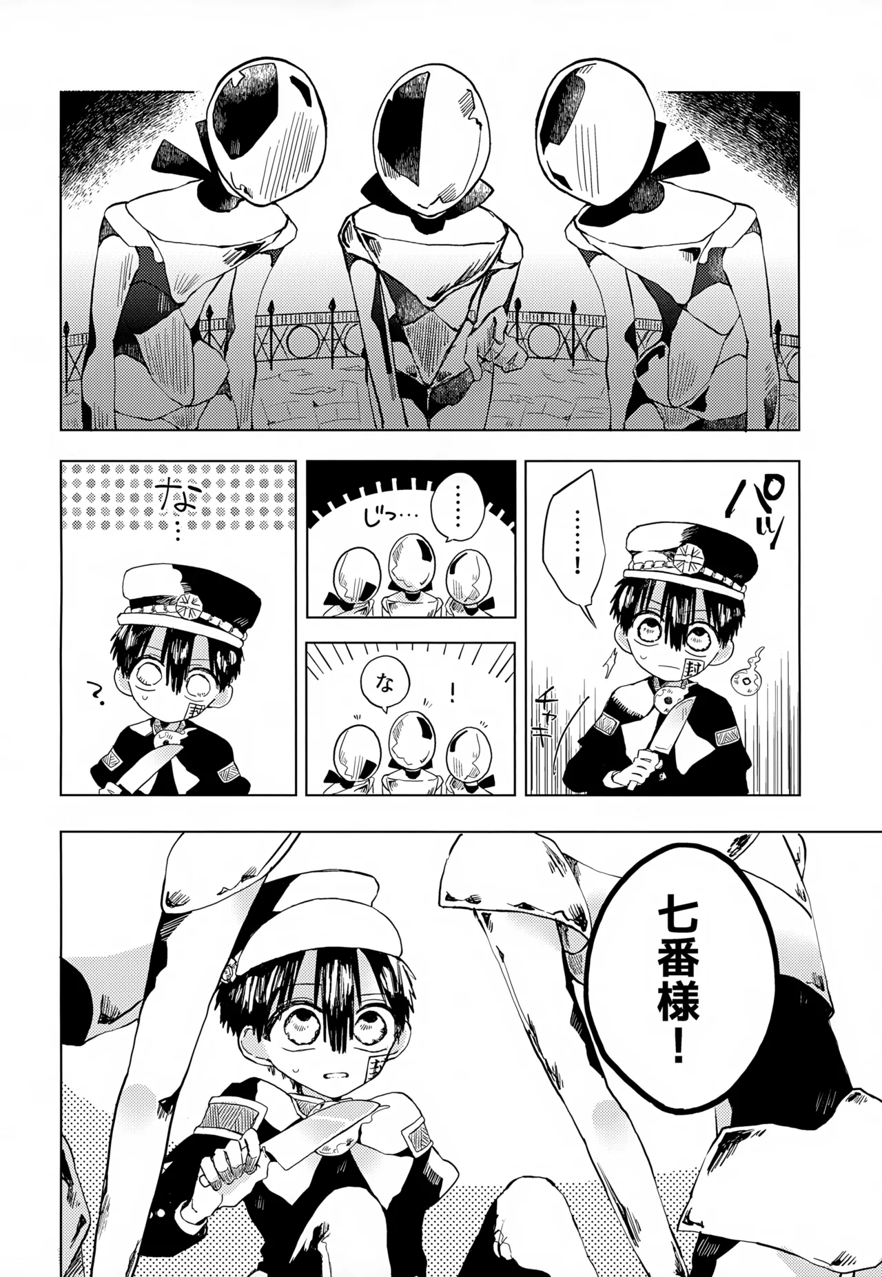 七番様がエロビデオみたいにひどいことされる本 Page.35