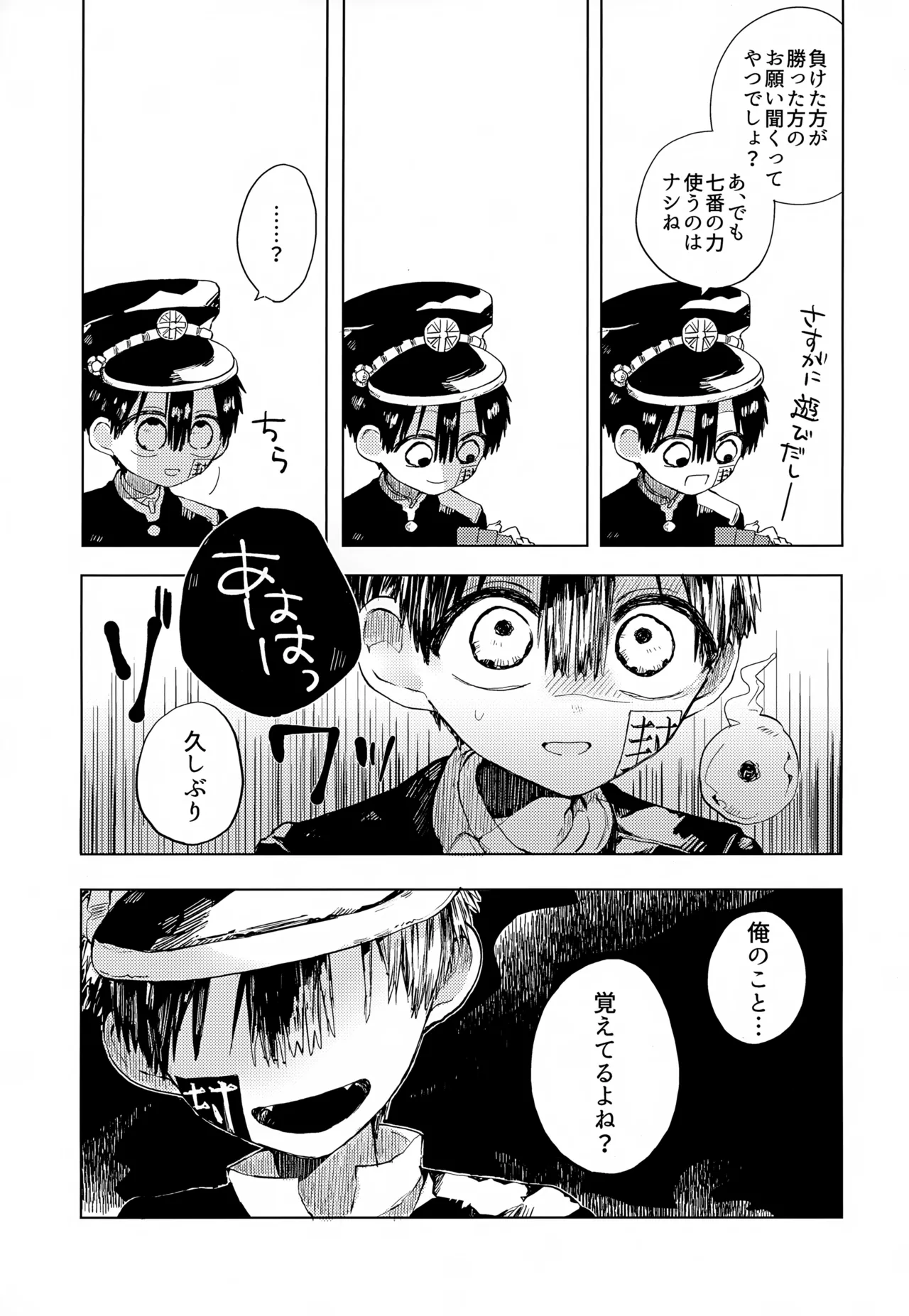 七番様がエロビデオみたいにひどいことされる本 Page.38