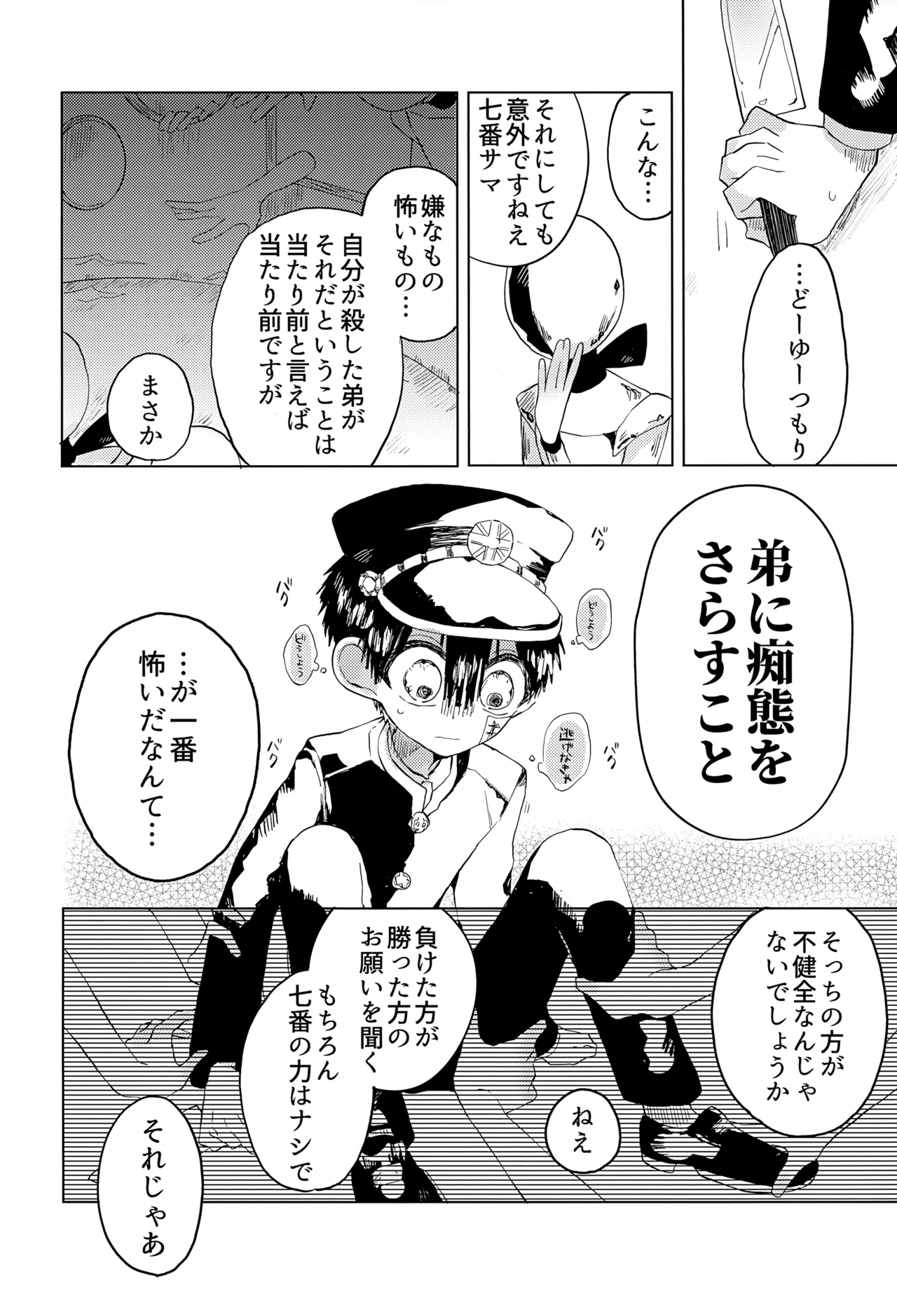 七番様がエロビデオみたいにひどいことされる本 Page.41