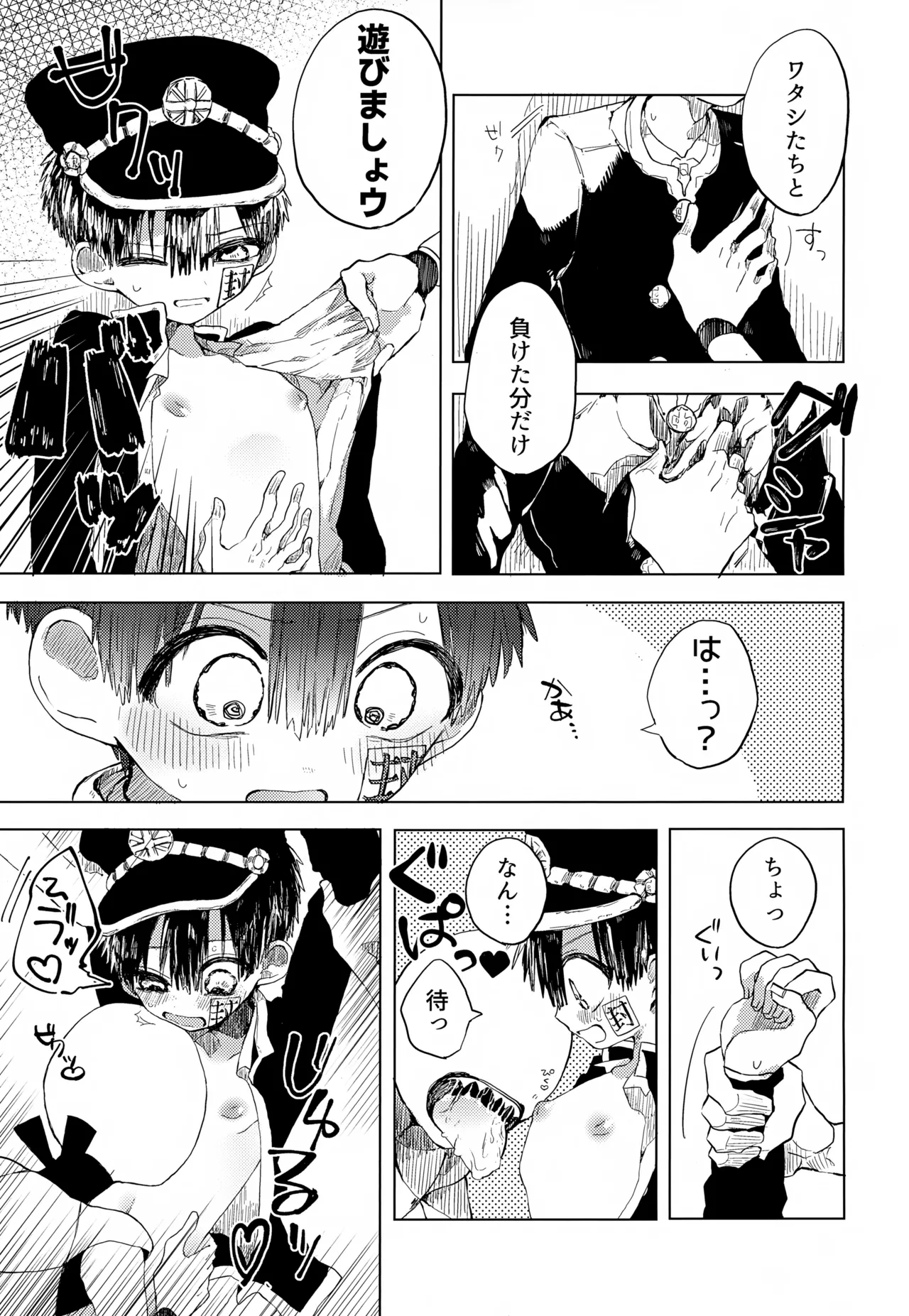 七番様がエロビデオみたいにひどいことされる本 Page.42